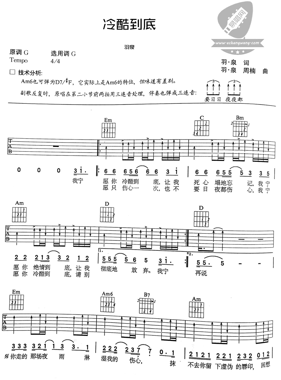 冷酷到底吉他谱1-羽泉-G调指法