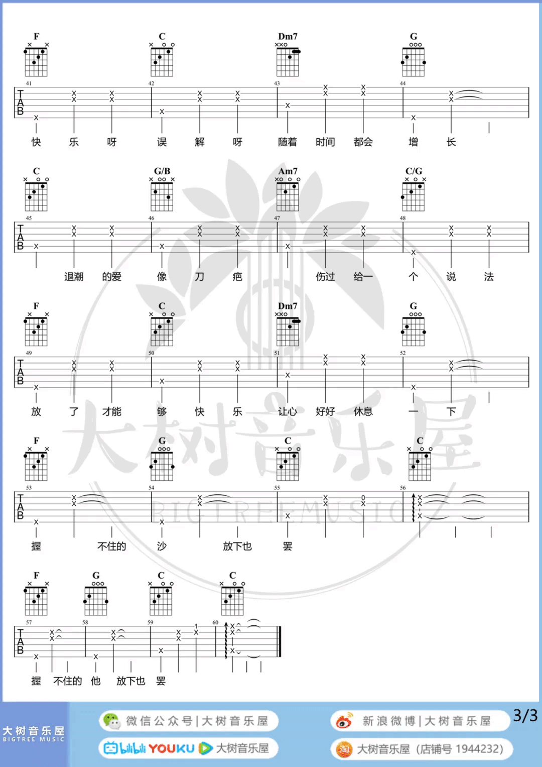 握不住的他吉他谱3-林俊杰-C调指法