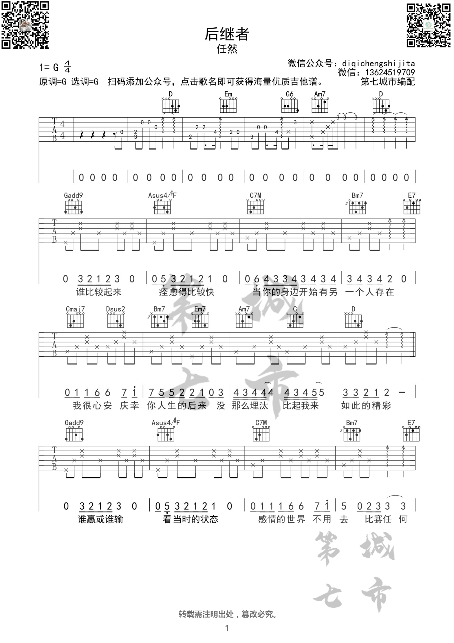 后继者吉他谱1-任然-G调指法