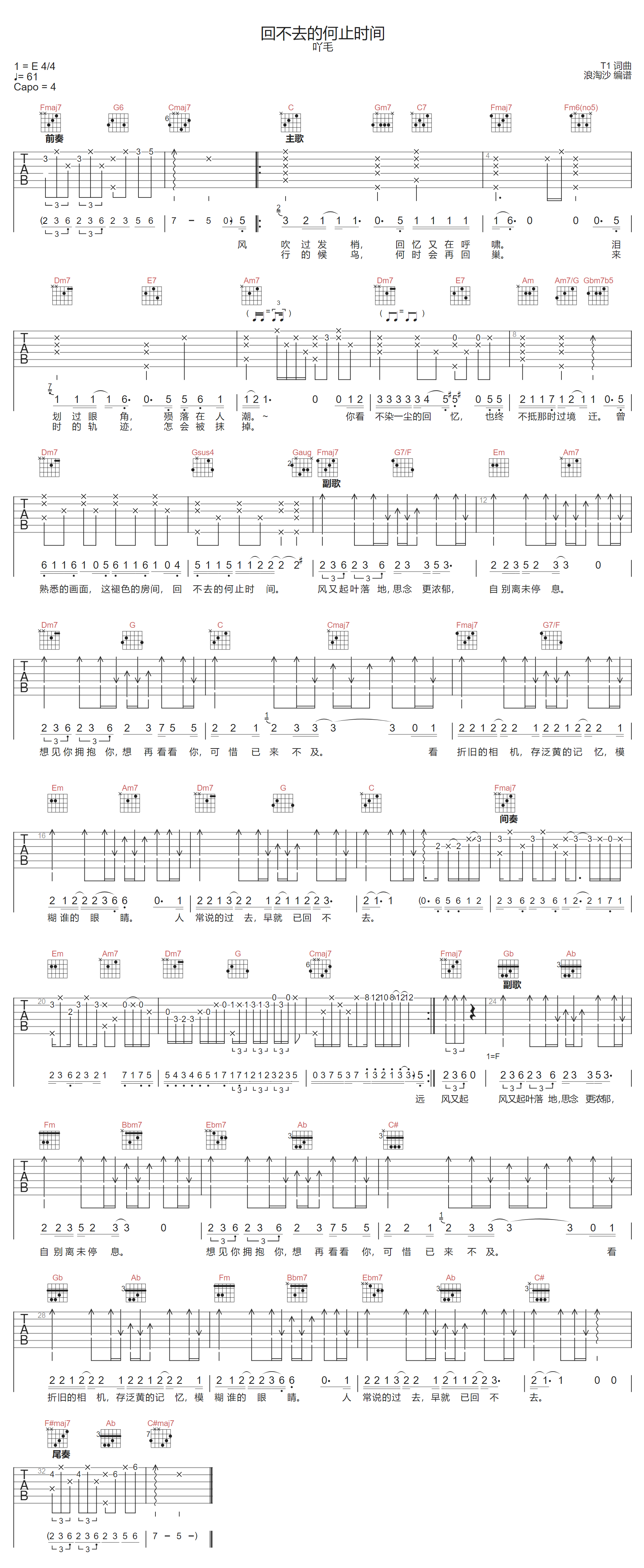 回不去的何止时间吉他谱-吖毛-C调指法