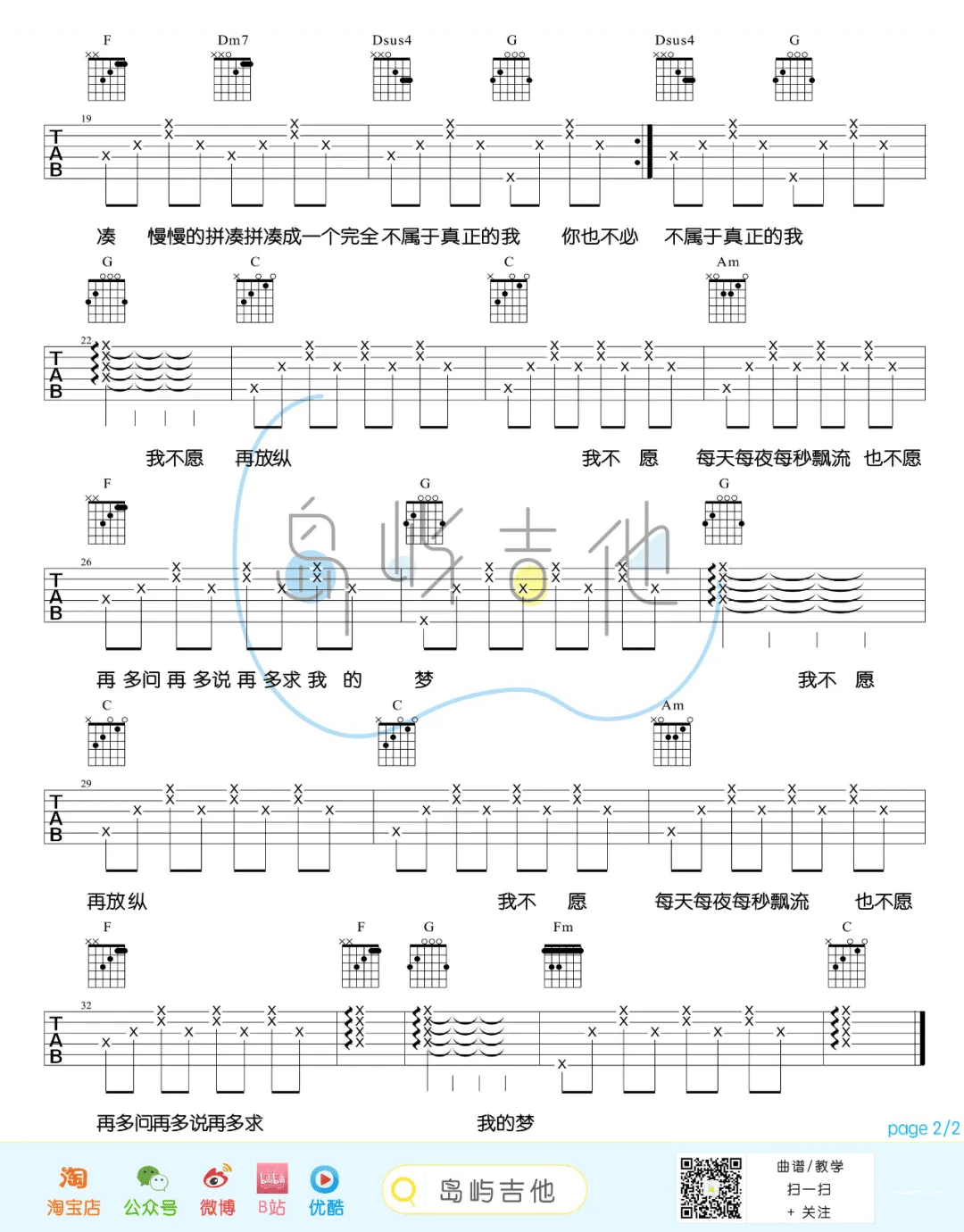 夜夜夜夜吉他谱2-梁静茹-C调指法