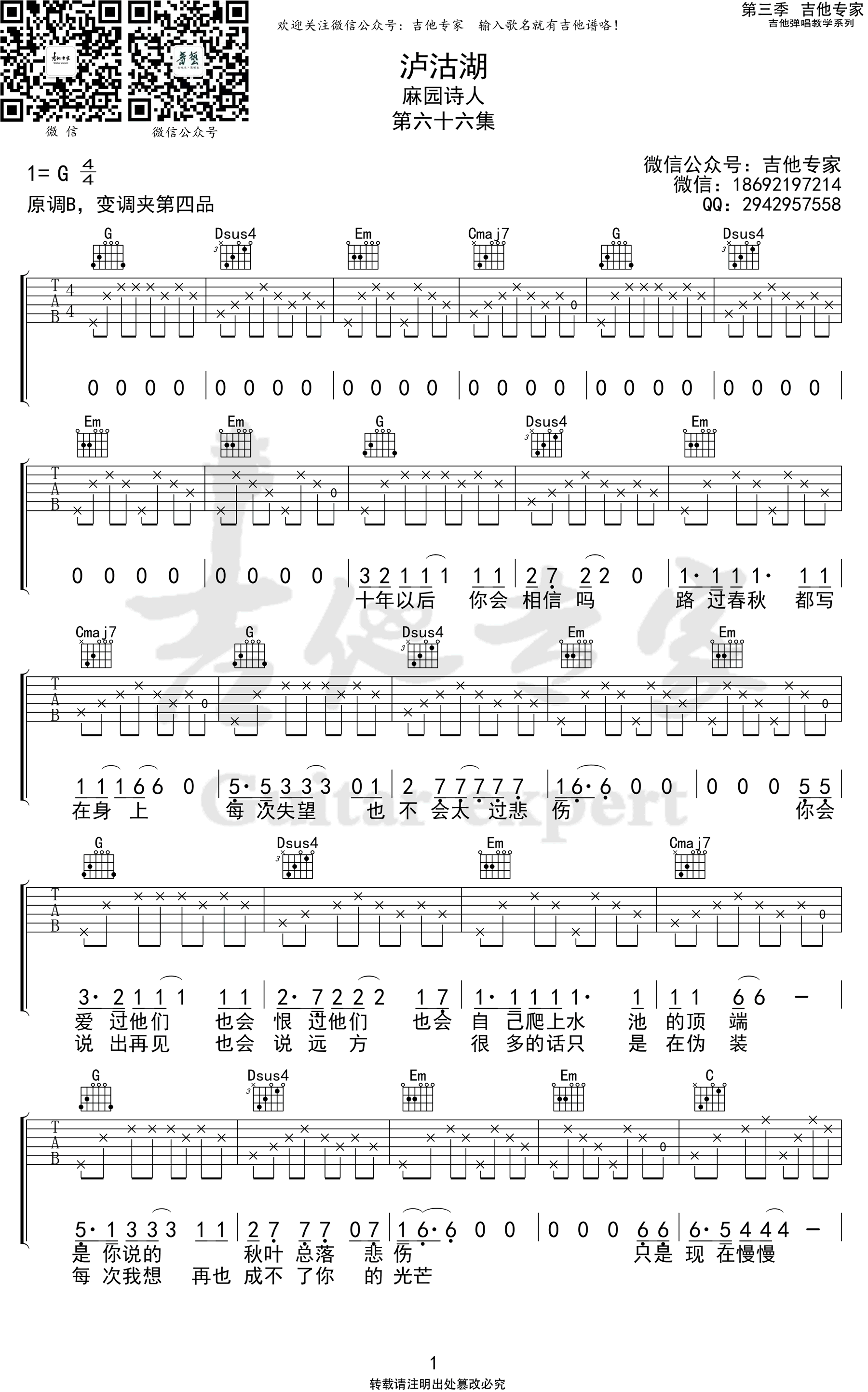 泸沽湖吉他谱1-麻园诗人-G调指法