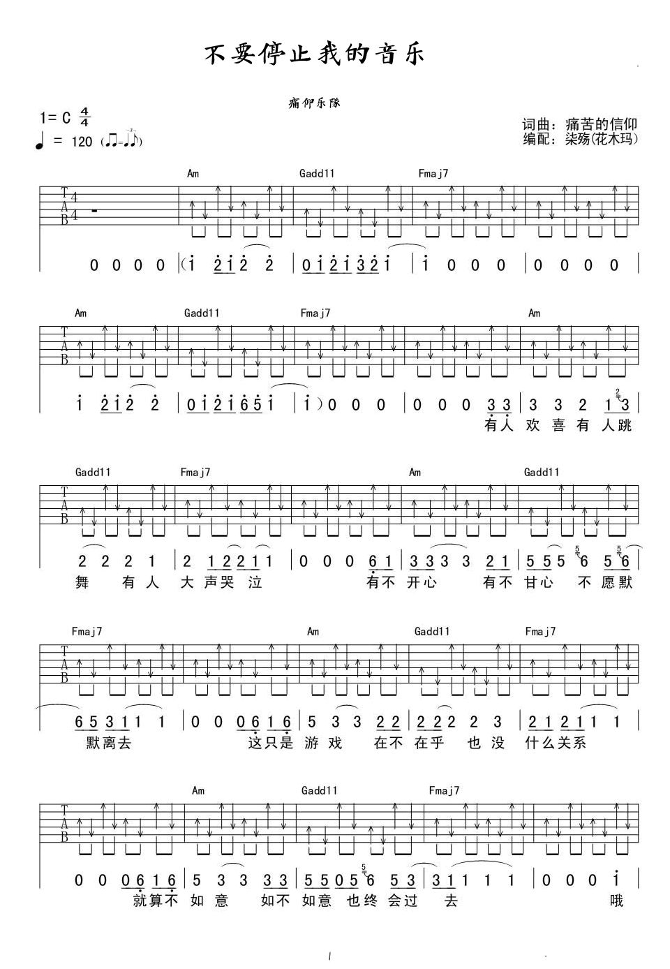 不要停止我的音乐吉他谱1-痛仰乐队-C调指法