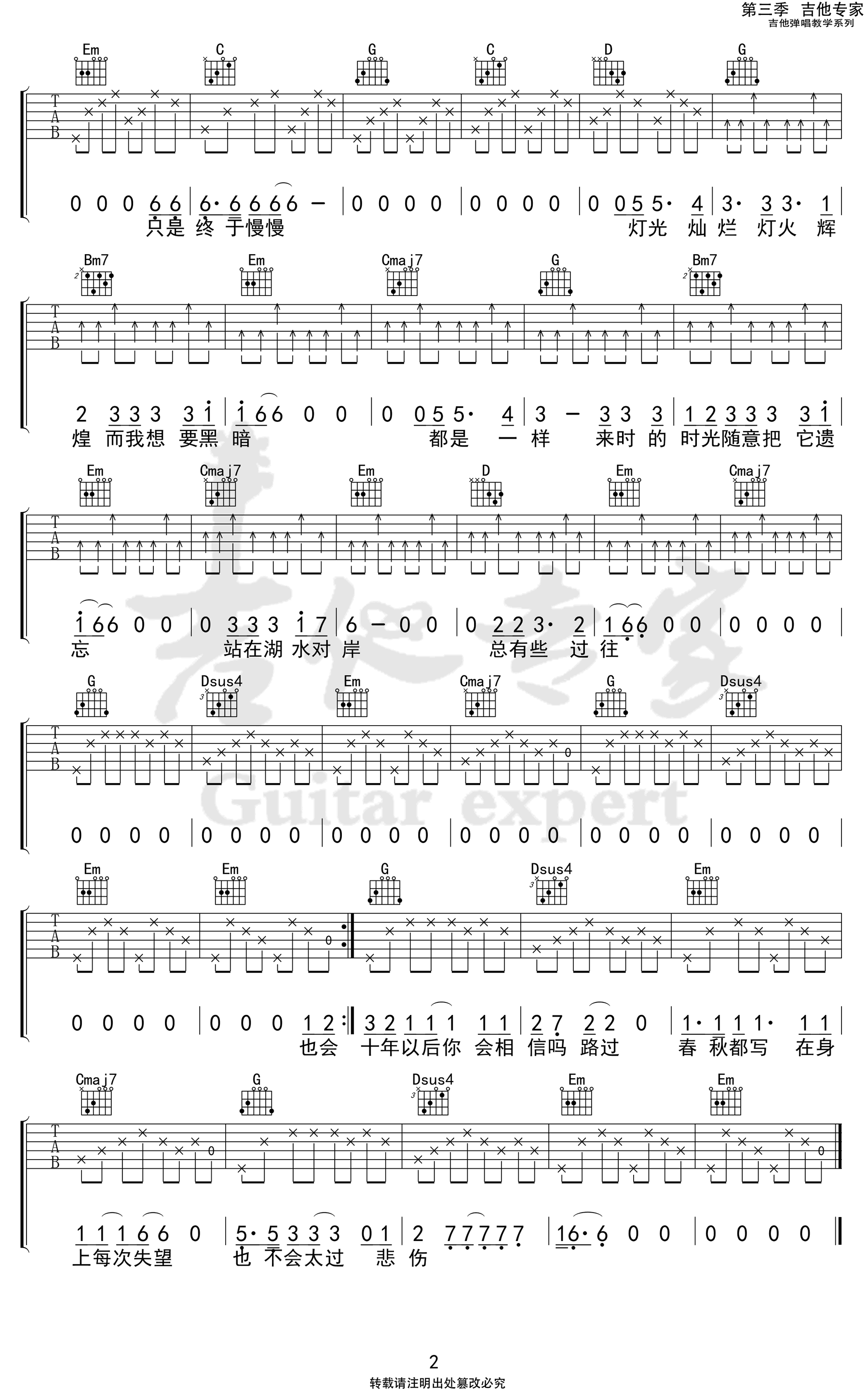 泸沽湖吉他谱2-麻园诗人-G调指法