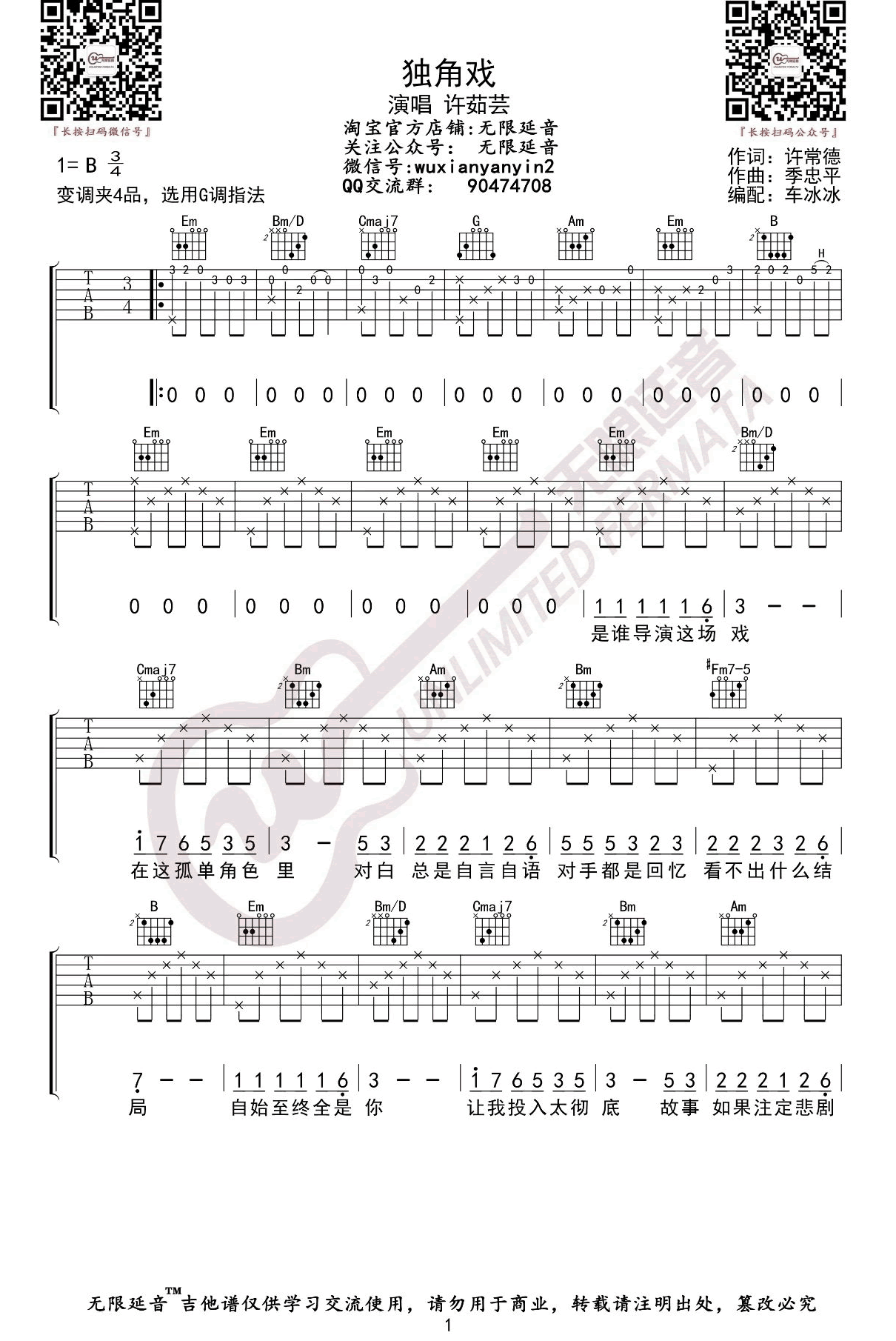 独角戏吉他谱1-许茹芸-G调指法