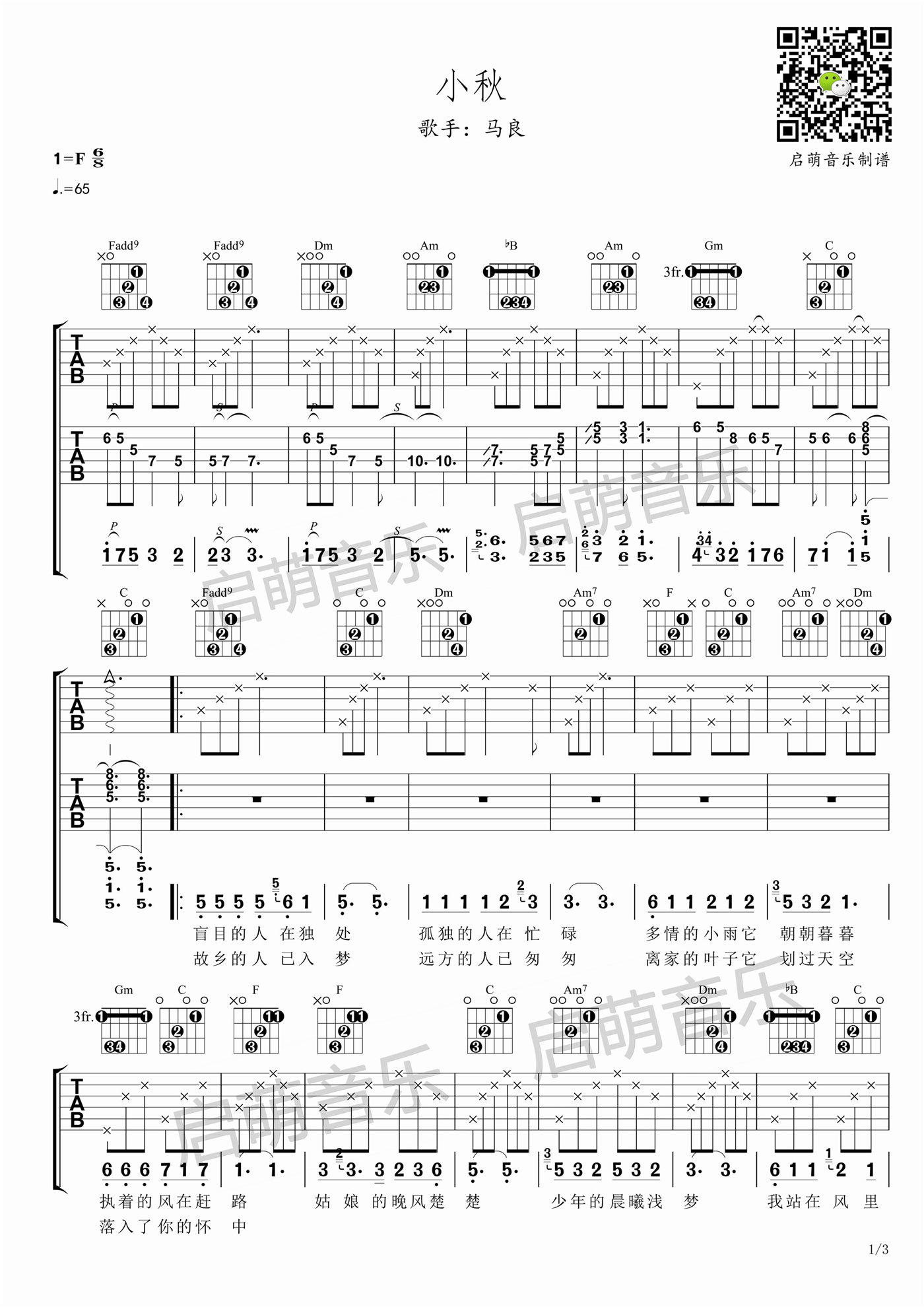 小秋吉他谱1-马良-F调指法