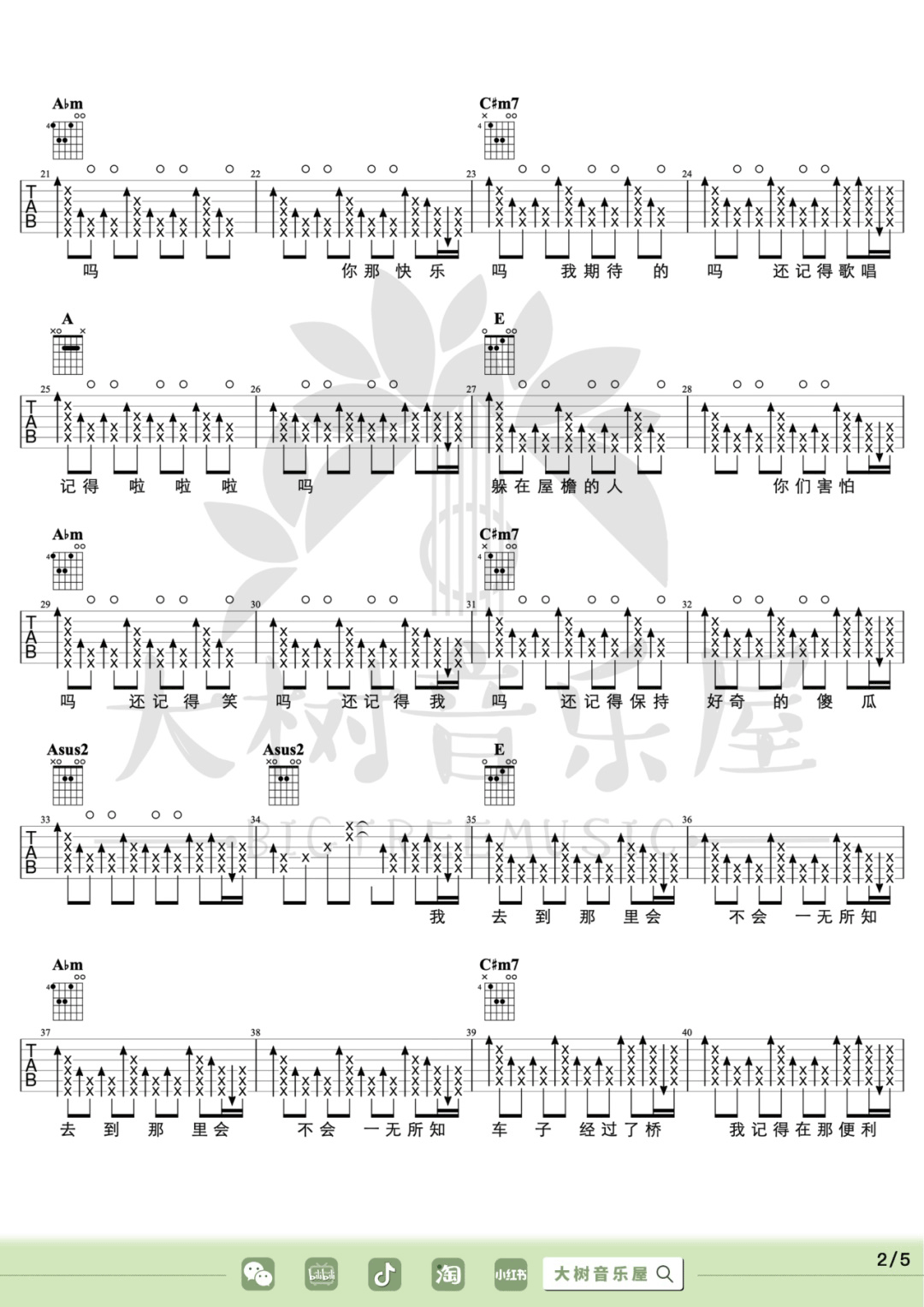 鲜花吉他谱2-回春丹乐队-E调指法