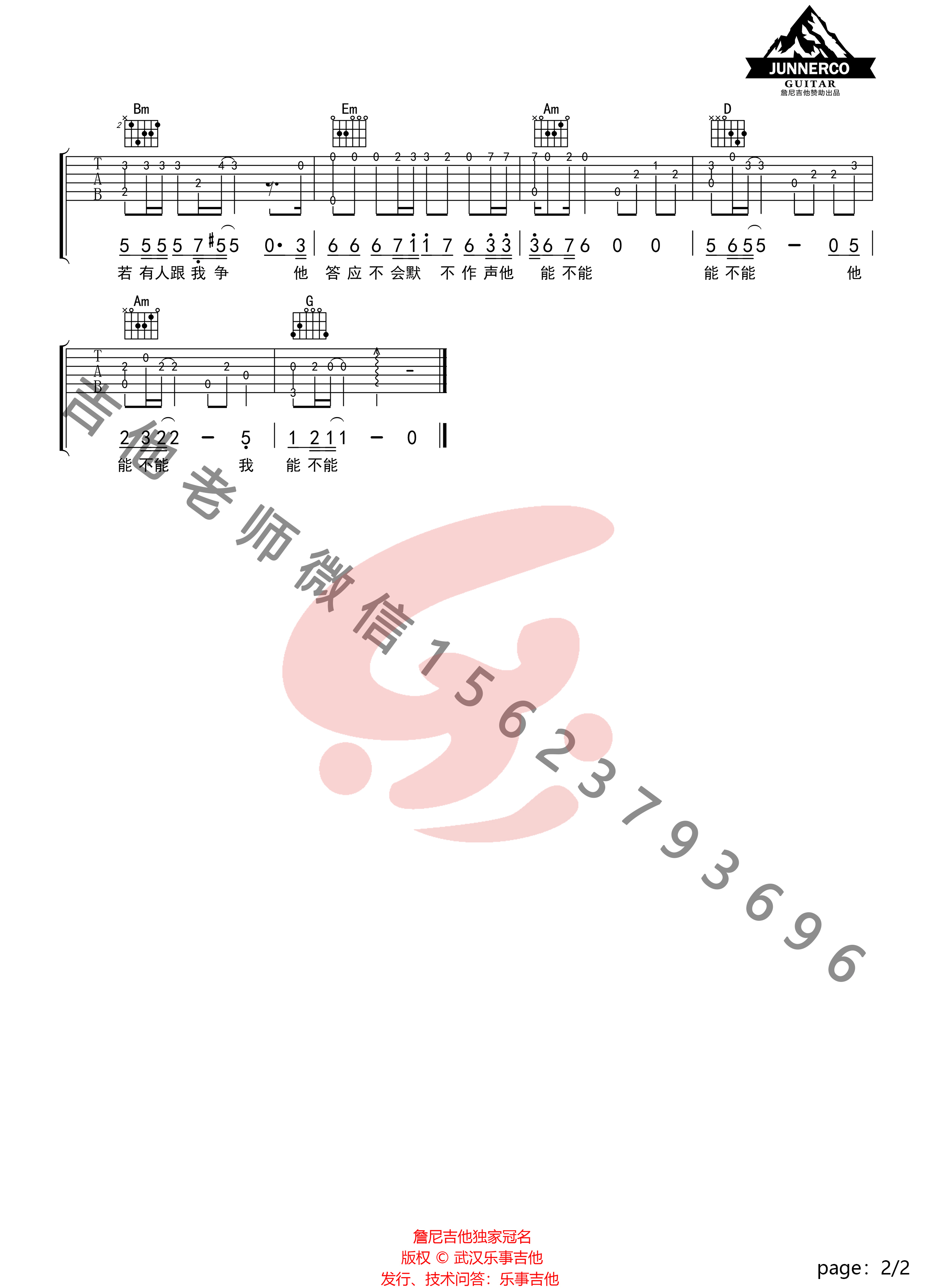 晚婚指弹吉他谱2-李宗盛