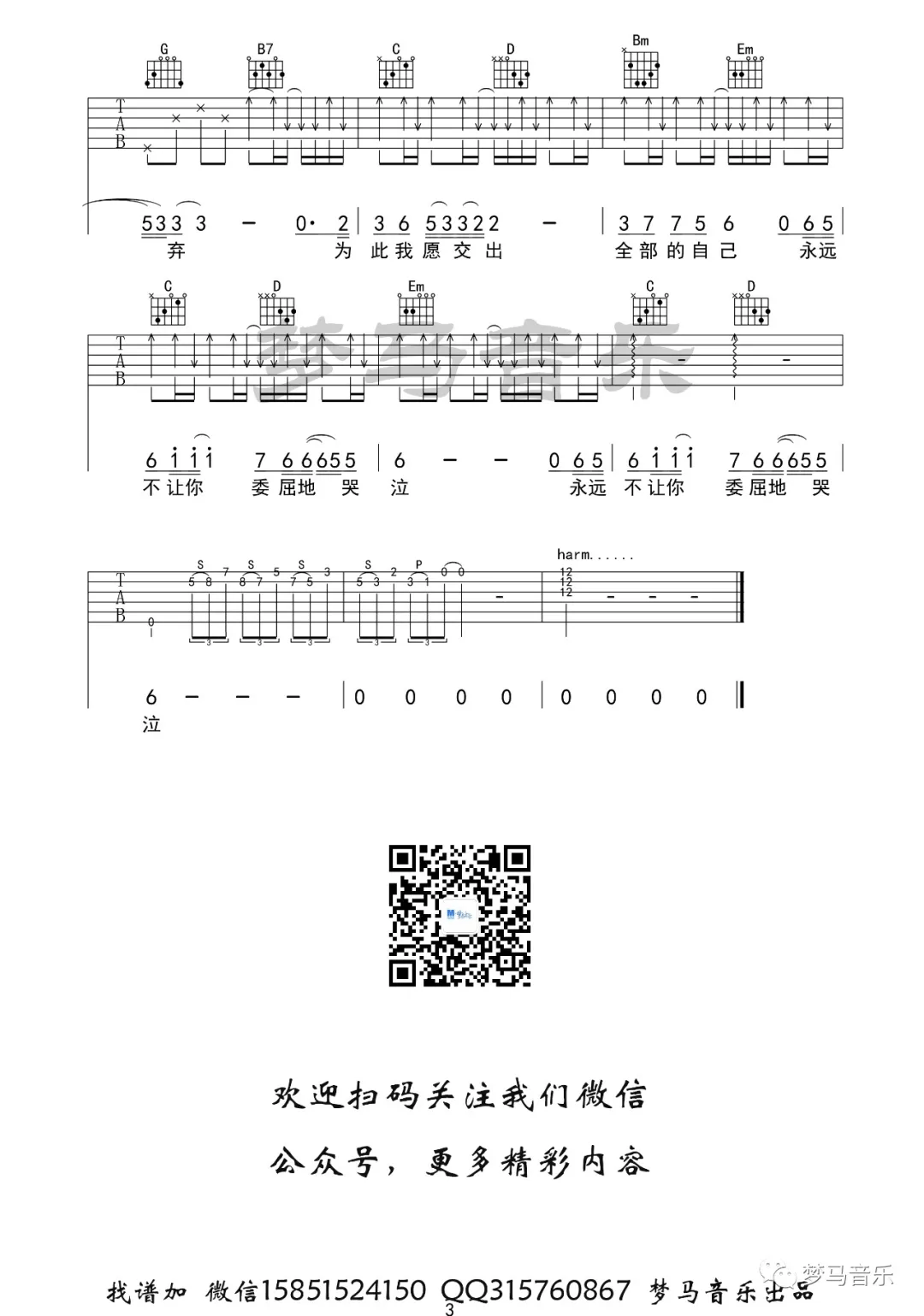 下辈子不一定还能遇见你吉他谱3-陈雅森-G调指法