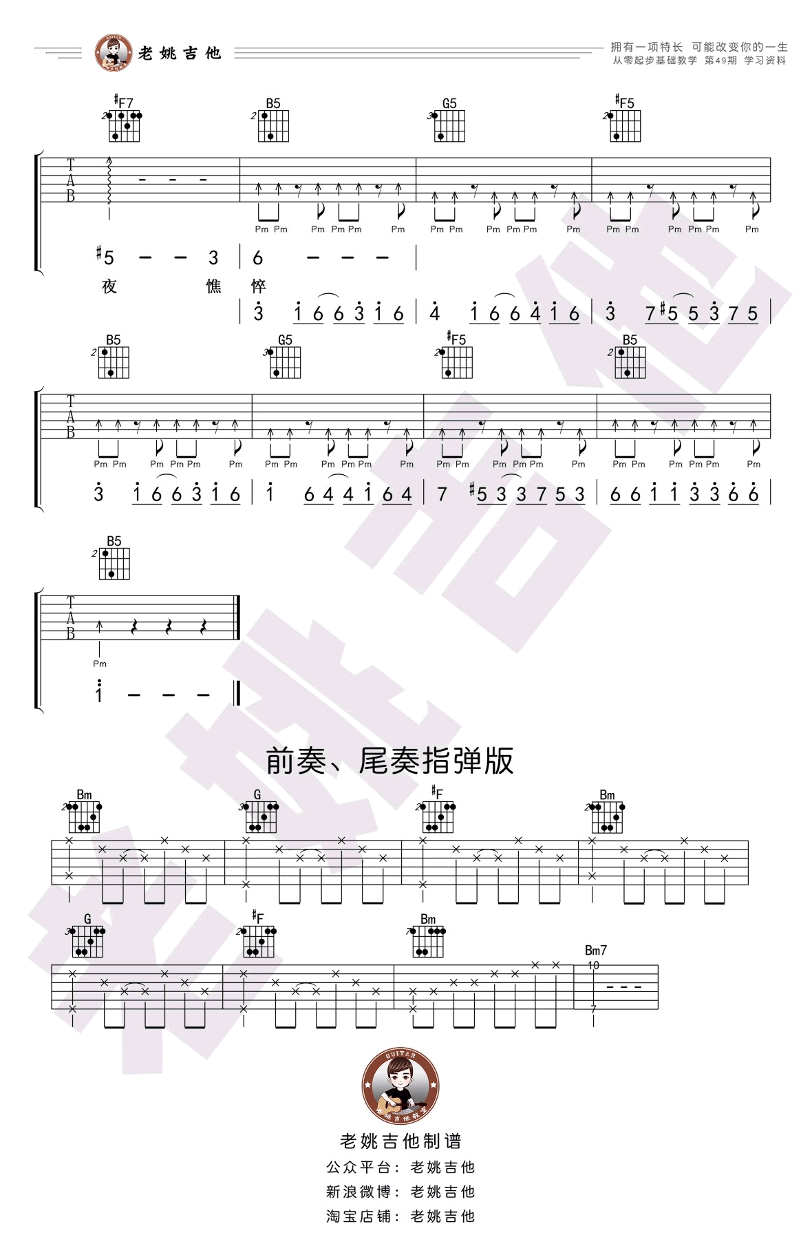 友情岁月吉他谱3-陈小春-D调指法