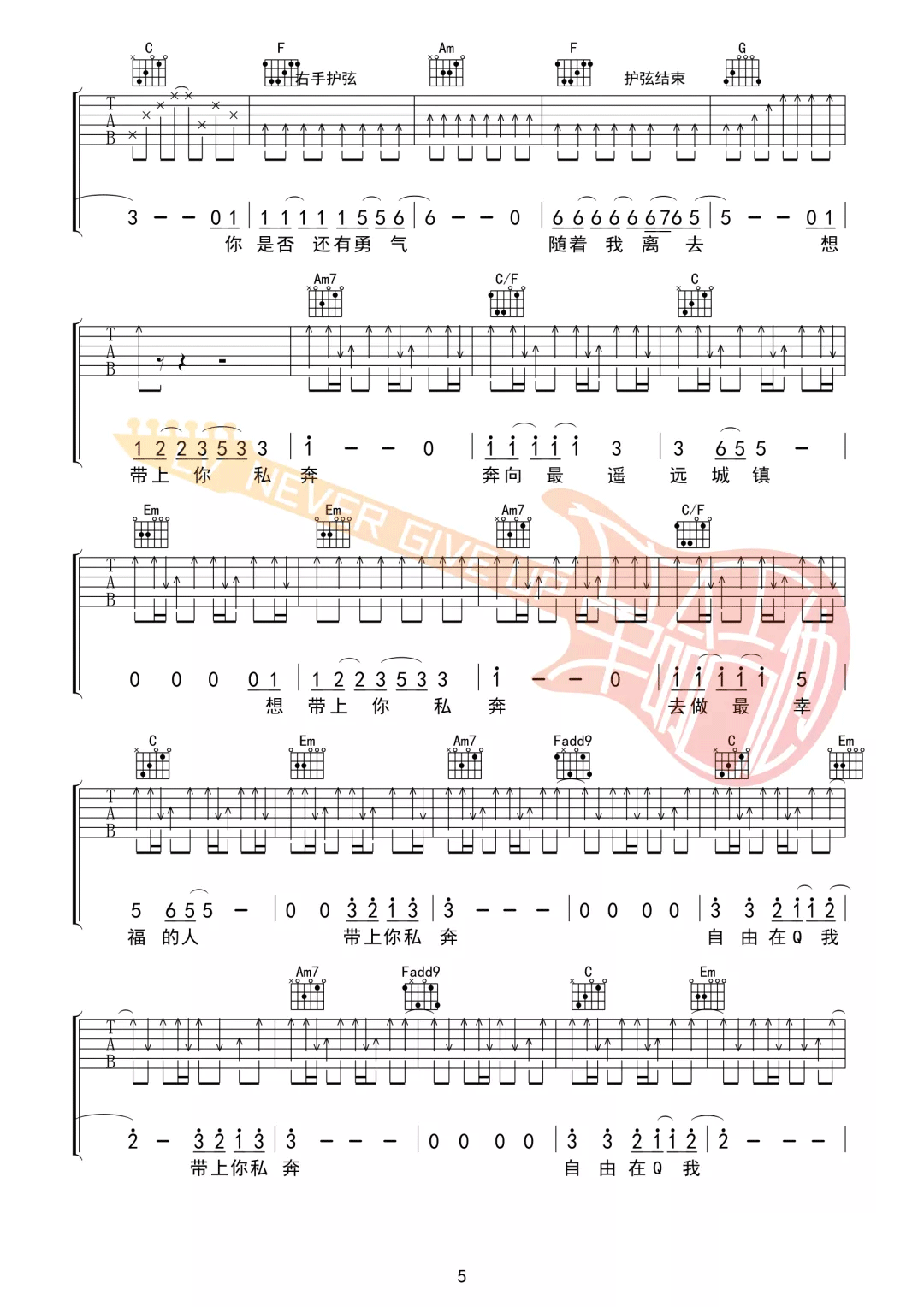 私奔吉他谱5-郑钧-C调指法