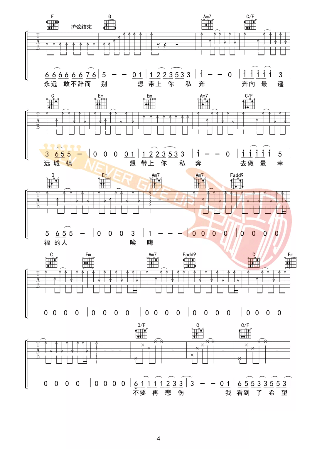 私奔吉他谱4-郑钧-C调指法