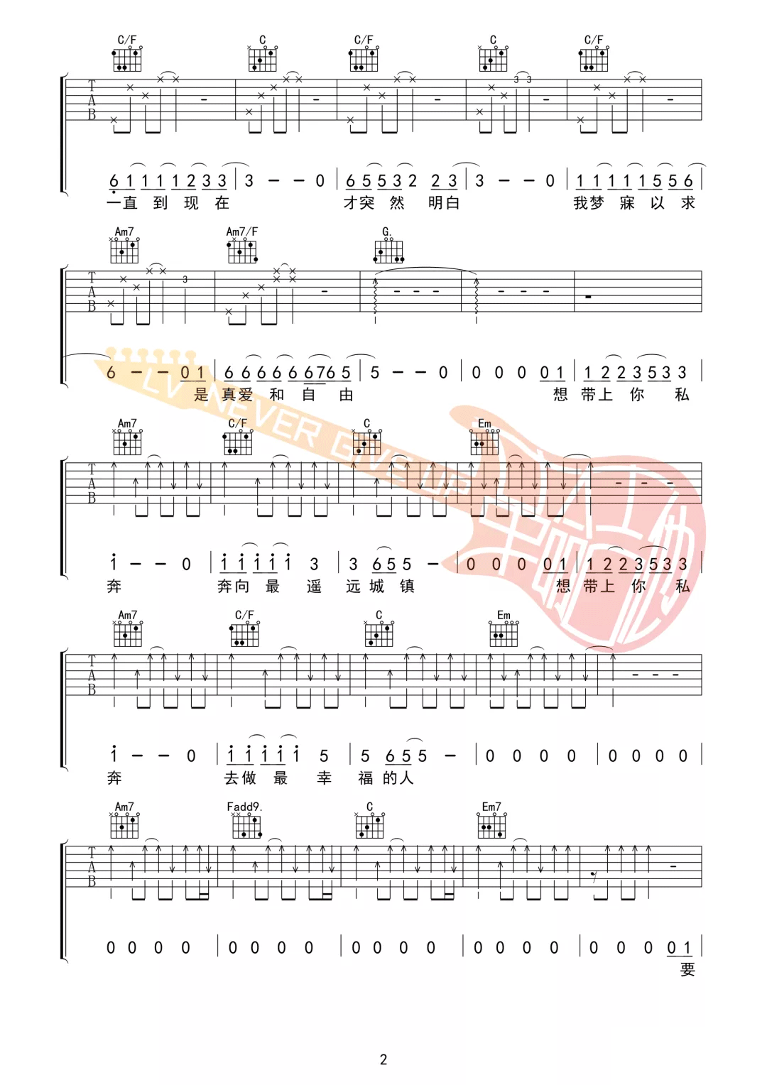 私奔吉他谱2-郑钧-C调指法