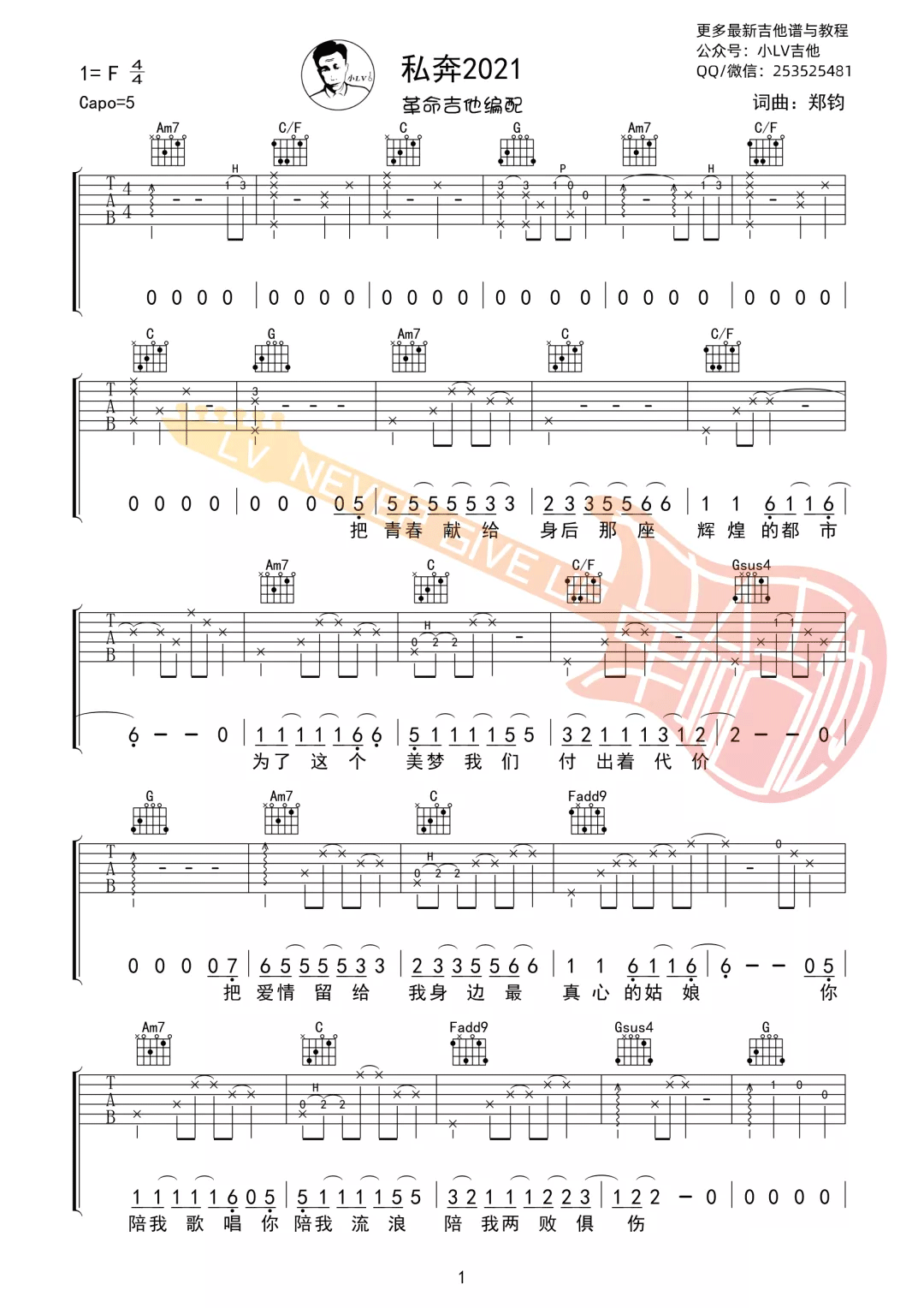 私奔吉他谱1-郑钧-C调指法