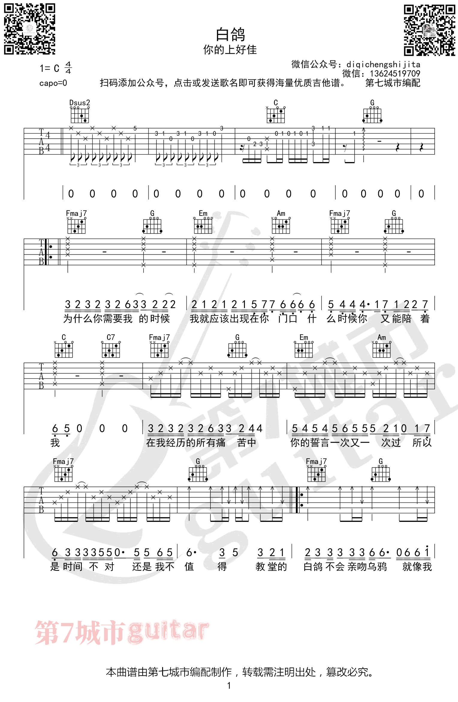 白鸽吉他谱1-你的上好佳-C调指法