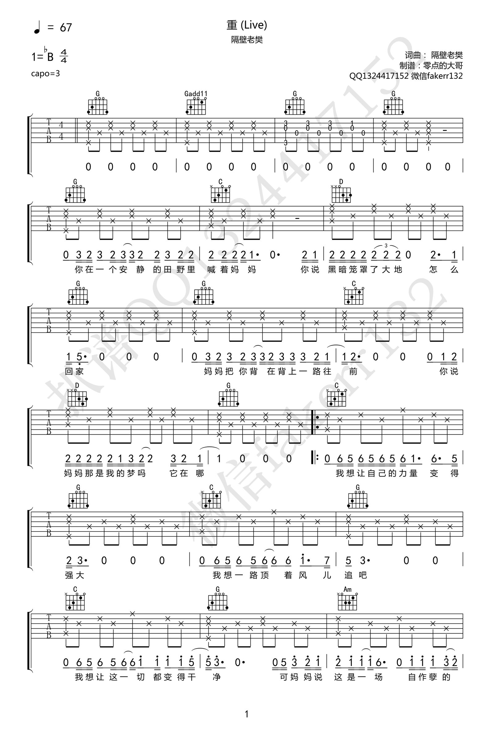 重吉他谱1-隔壁老樊-G调指法