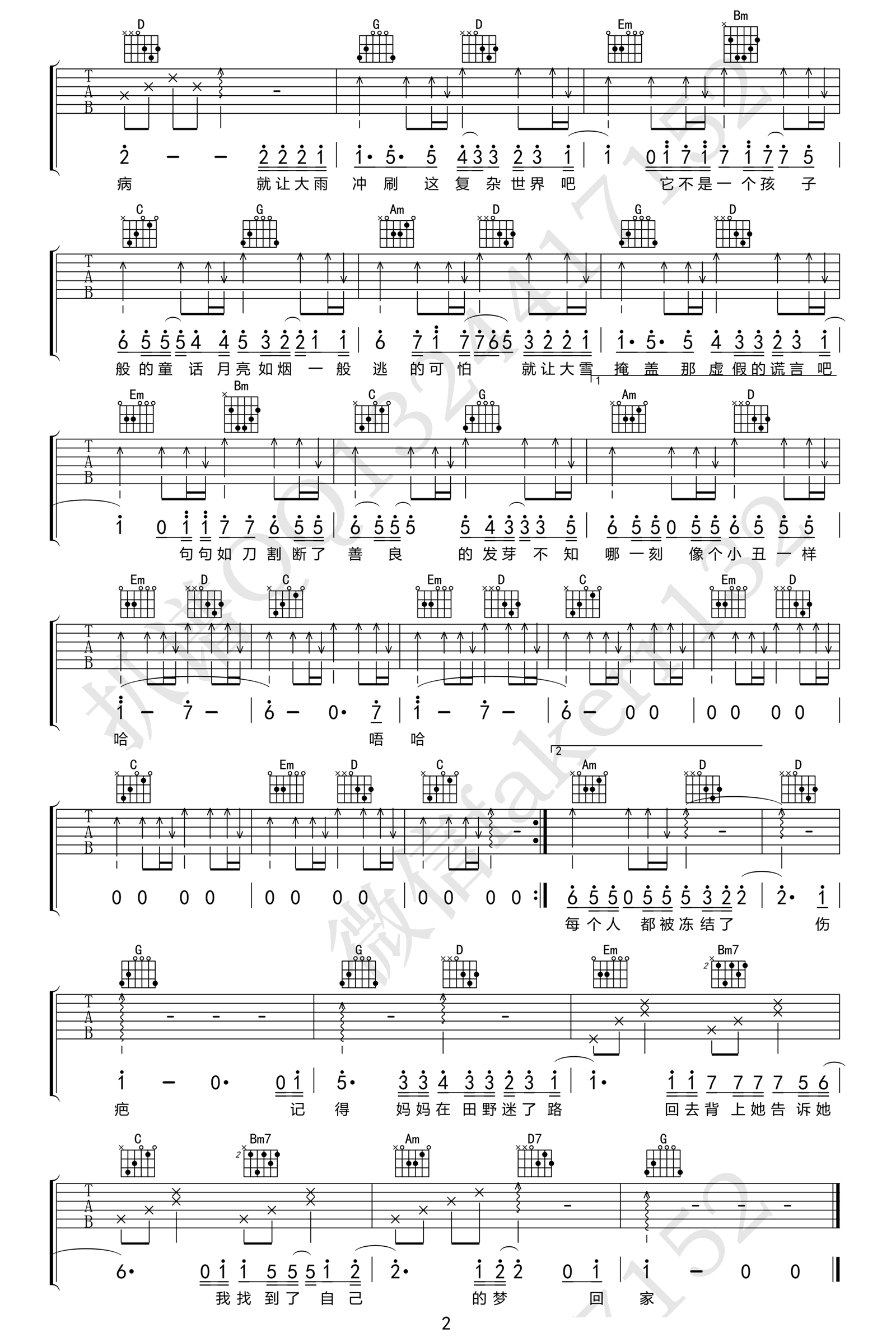 重吉他谱2-隔壁老樊-G调指法