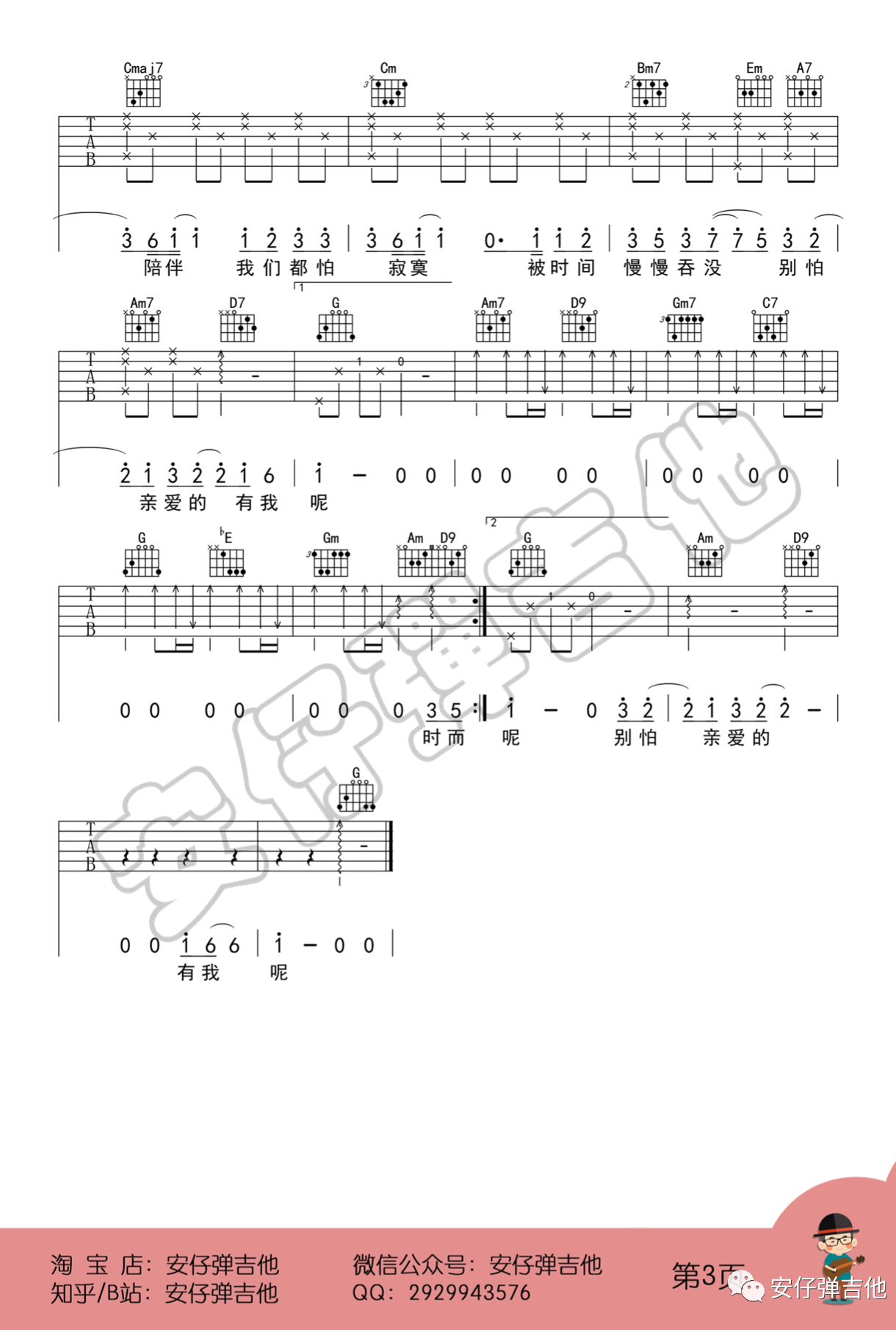 有我呢吉他谱3-郭一凡-G调指法
