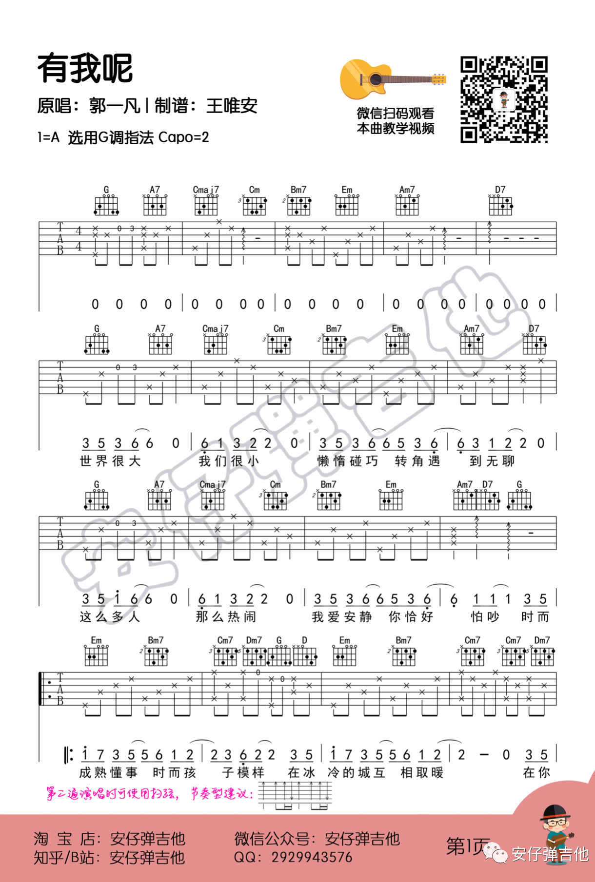 有我呢吉他谱1-郭一凡-G调指法