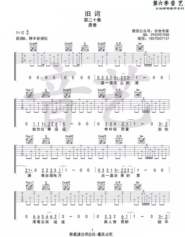 旧词吉他谱1-愚青-C调指法