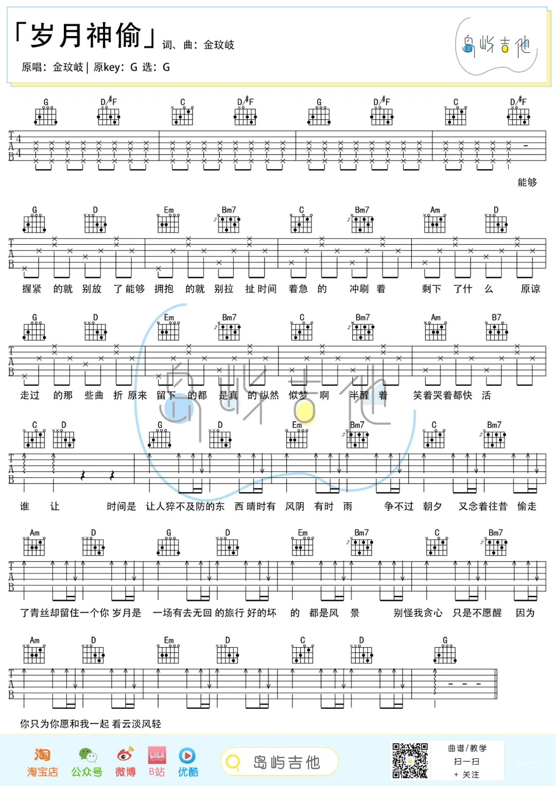 岁月神偷吉他谱1-金玟岐-G调指法