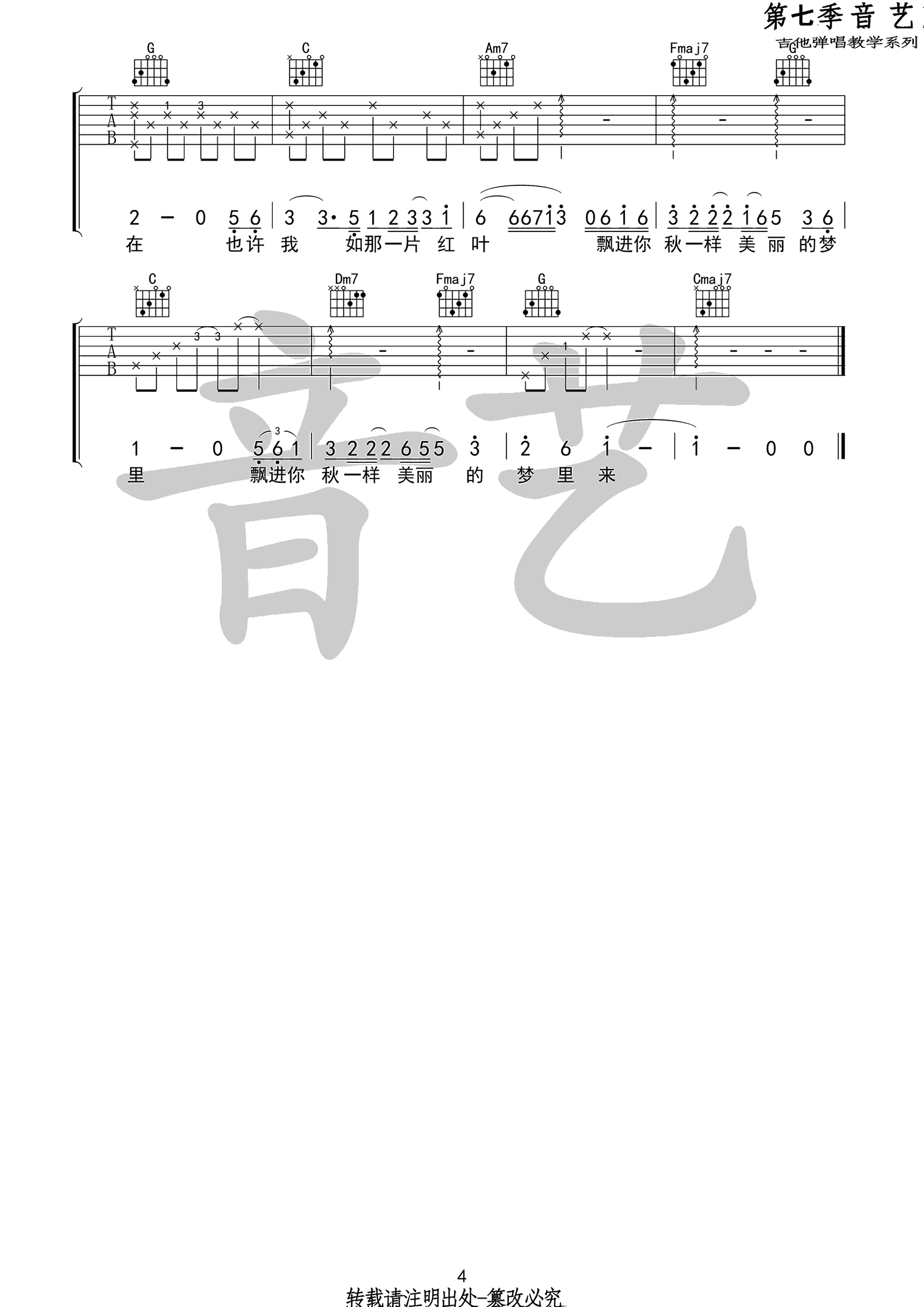 昨天的你的现在的未来吉他谱4-好妹妹乐队-C调指法