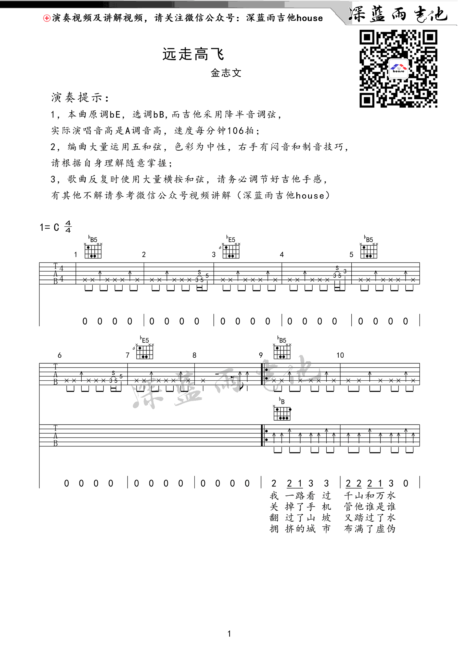 远走高飞吉他谱1-金志文-降B调指法