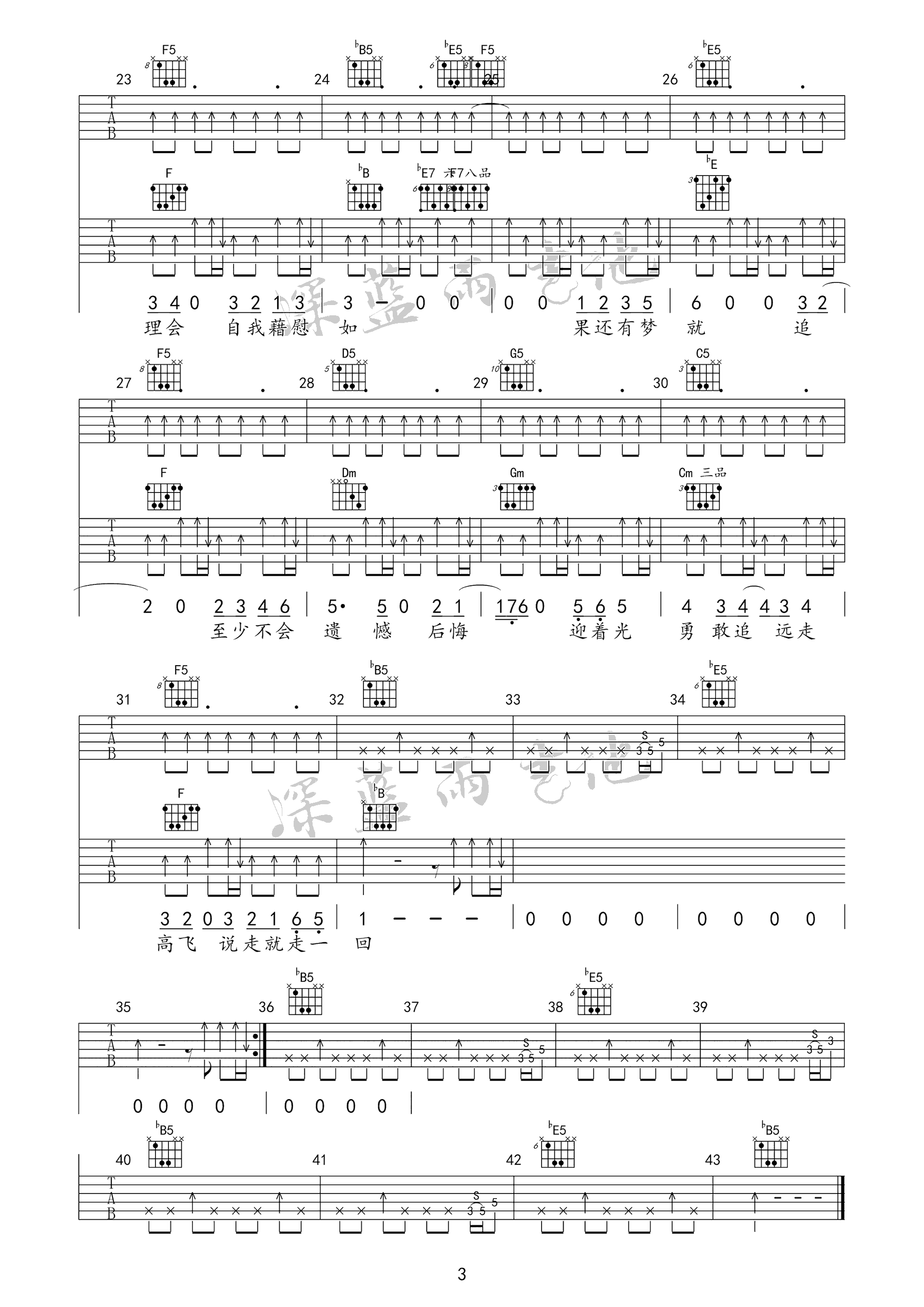 远走高飞吉他谱3-金志文-降B调指法