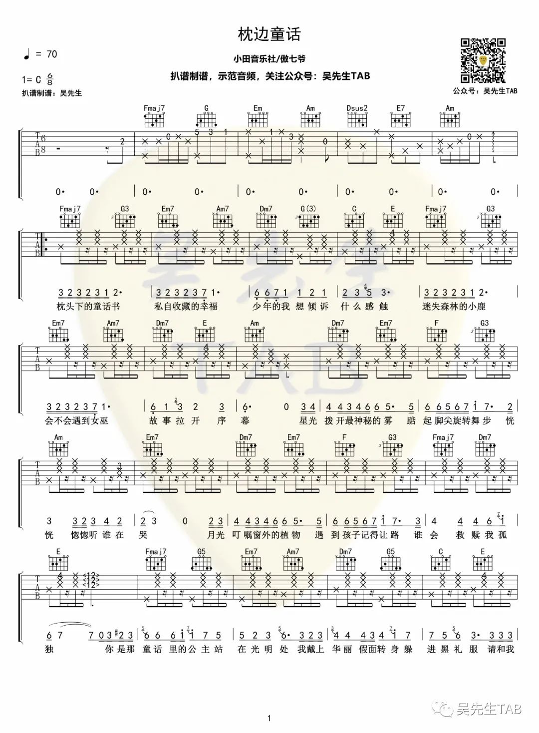 枕边童话吉他谱1-傲七爷-C调指法