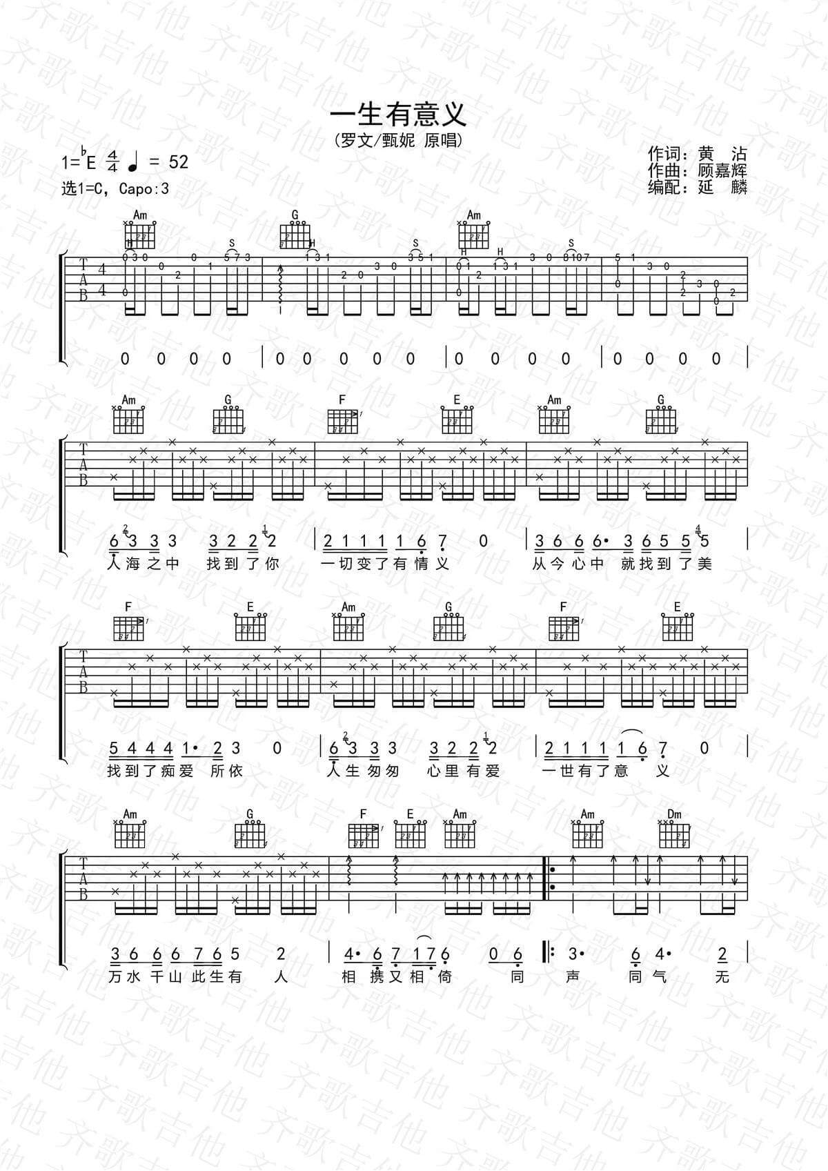 一生有意义吉他谱1-罗文-C调指法