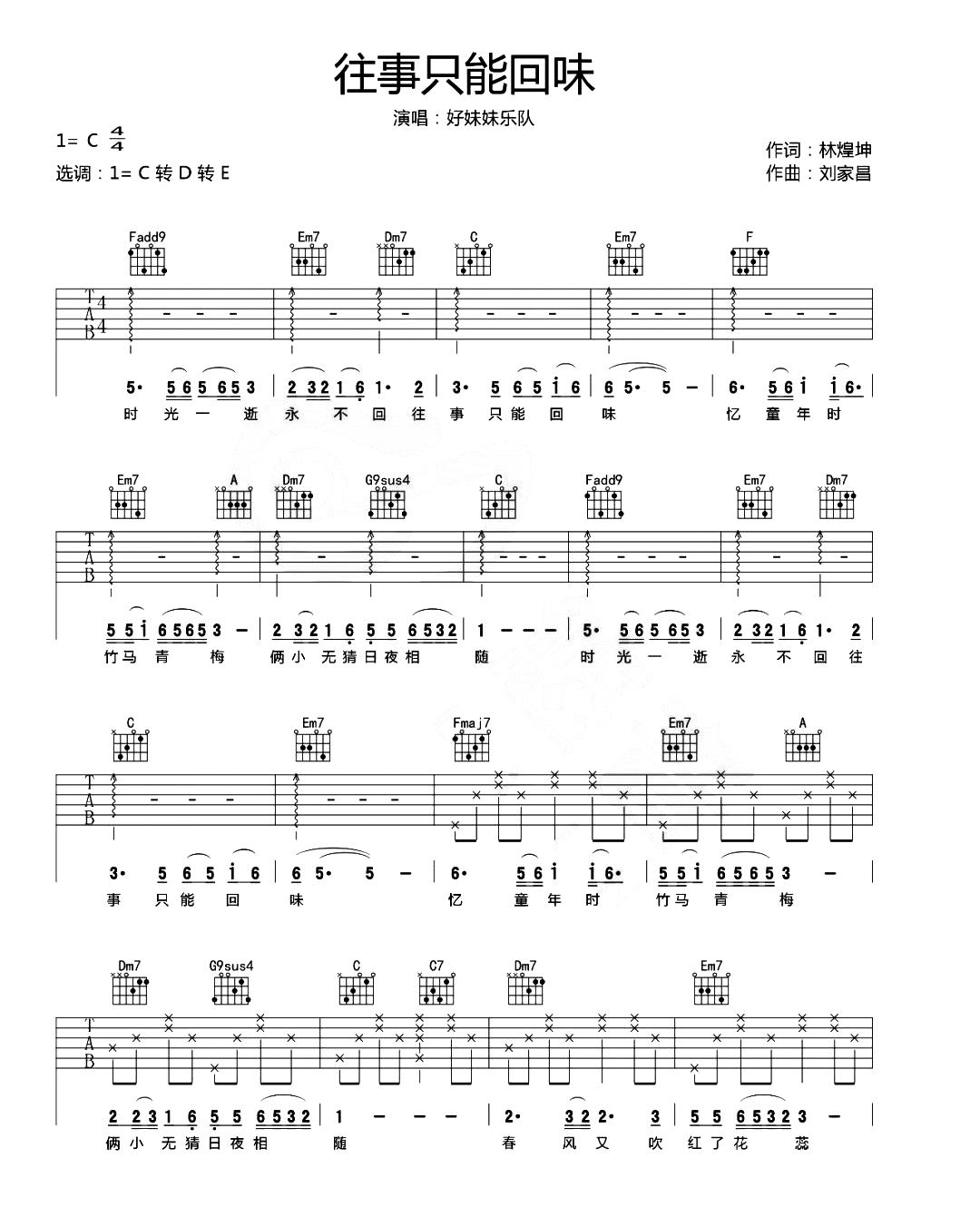 往事只能回味吉他谱1-好妹妹乐队-C调指法