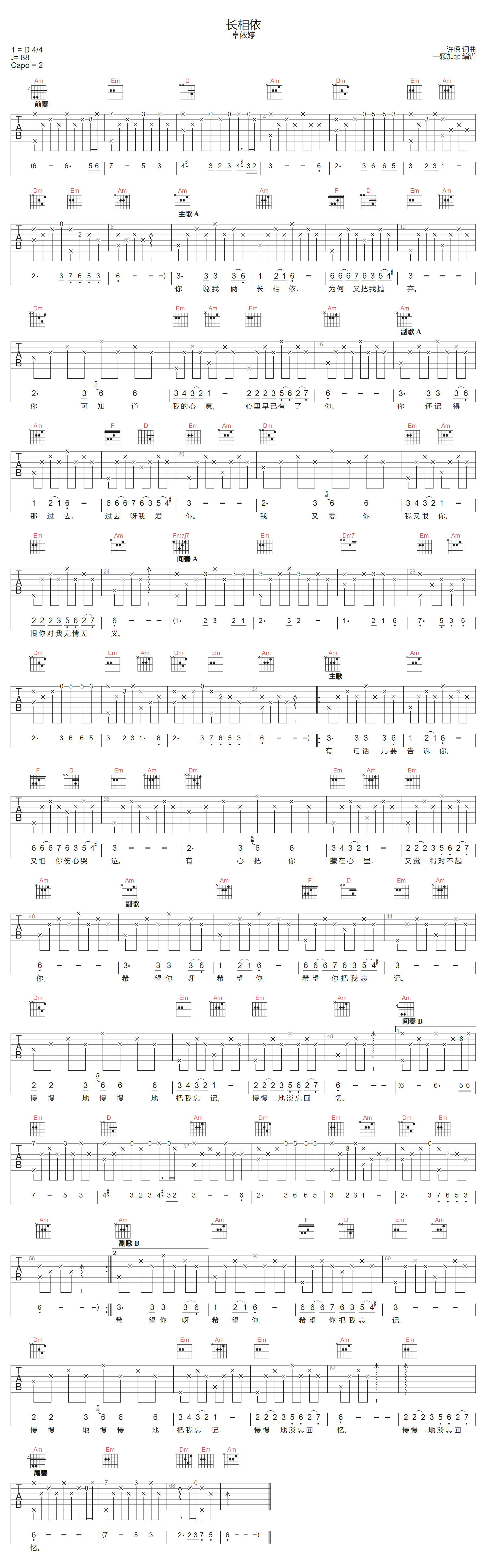 长相依吉他谱-卓依婷-C调指法