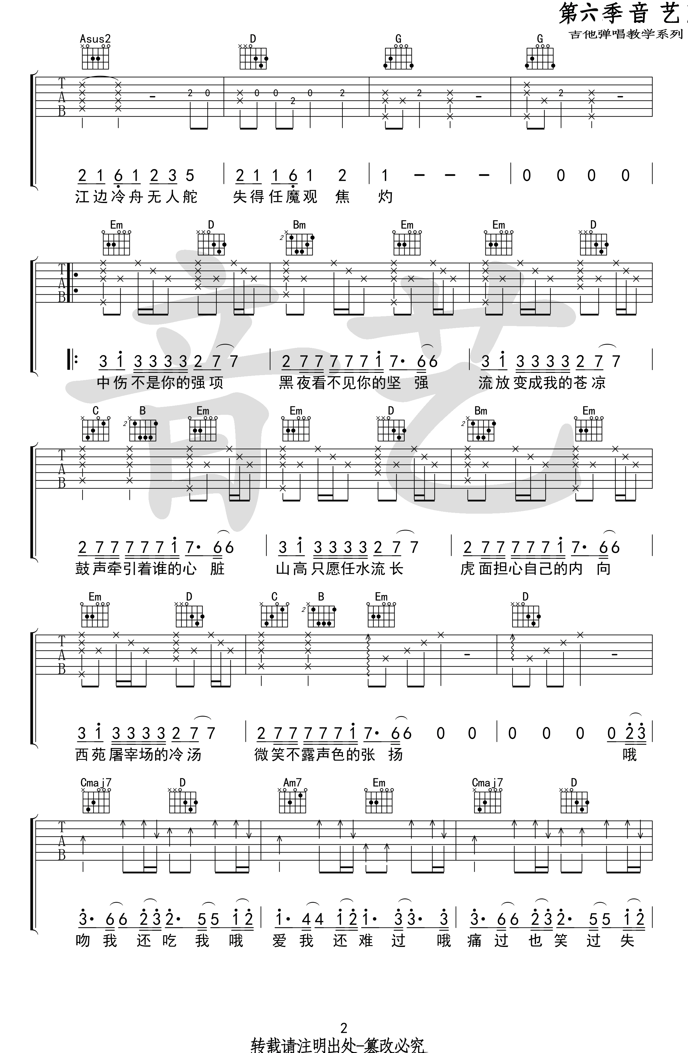 不露声色吉他谱2-Jam-G调指法