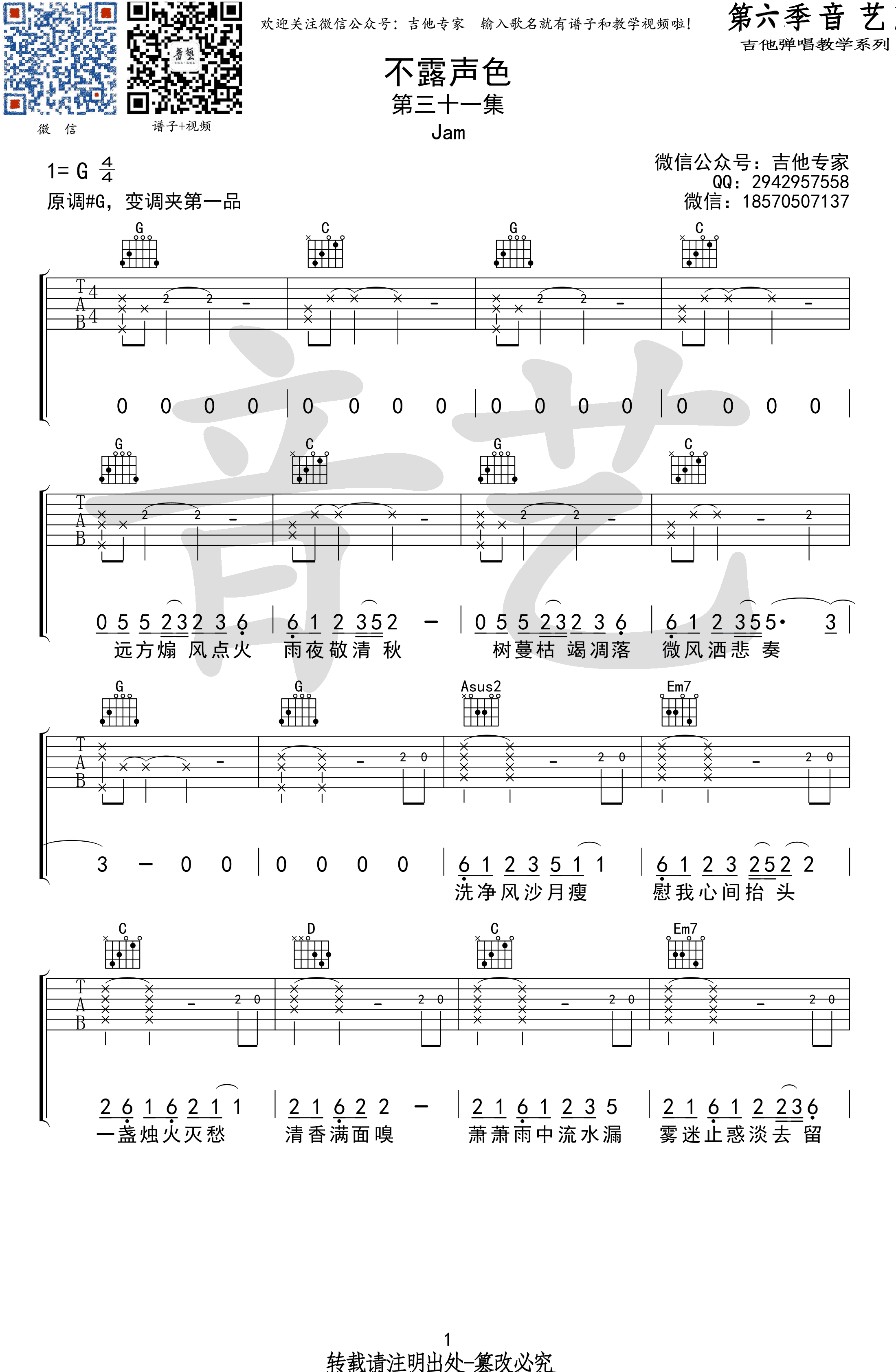 不露声色吉他谱1-Jam-G调指法