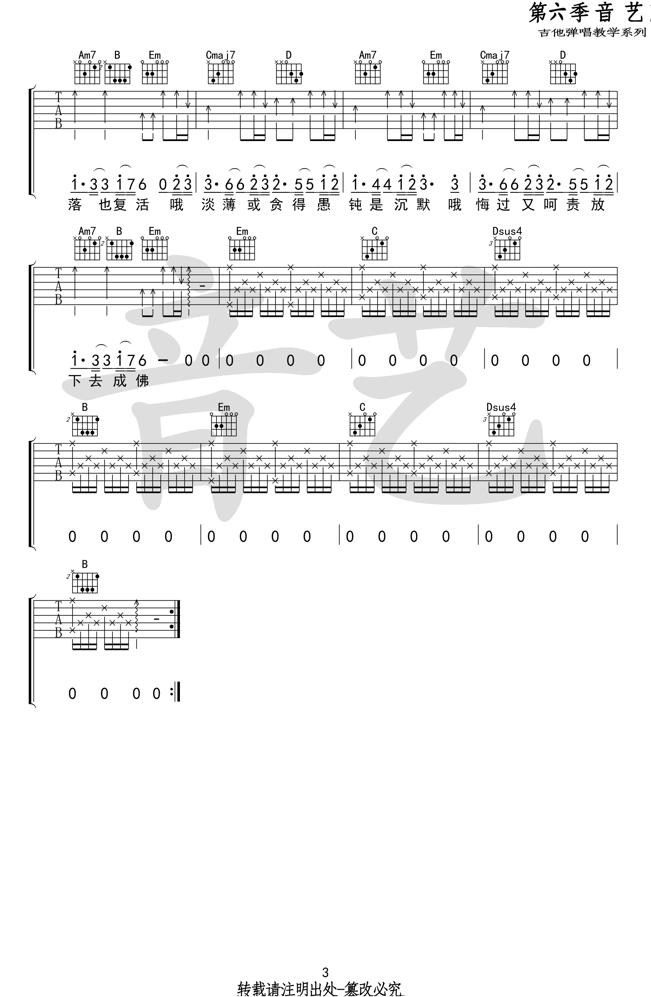 不露声色吉他谱3-Jam-G调指法