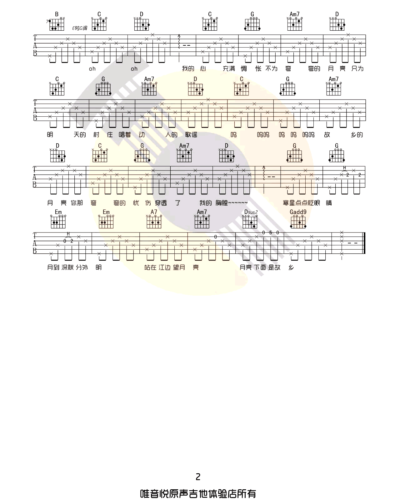 月亮粑粑吉他谱2-赵雷-E调指法