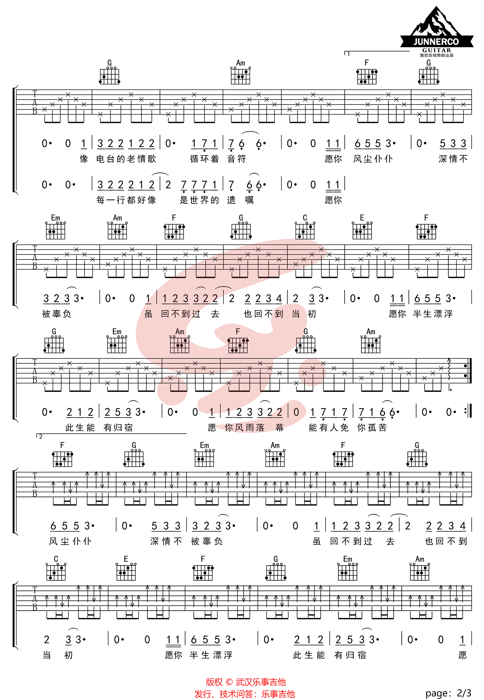 十一种孤独吉他谱2-宿羽阳-C调指法