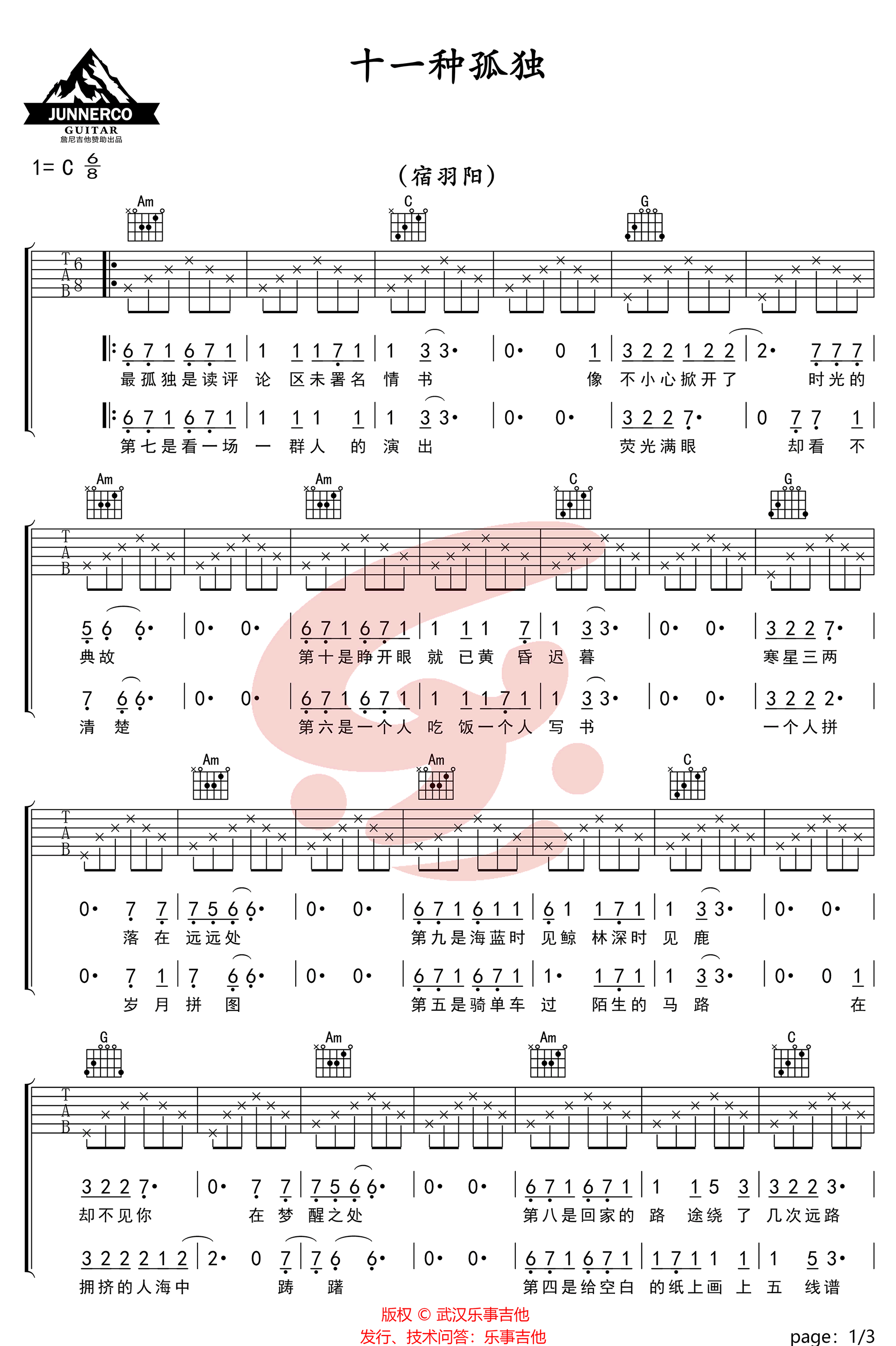 十一种孤独吉他谱1-宿羽阳-C调指法