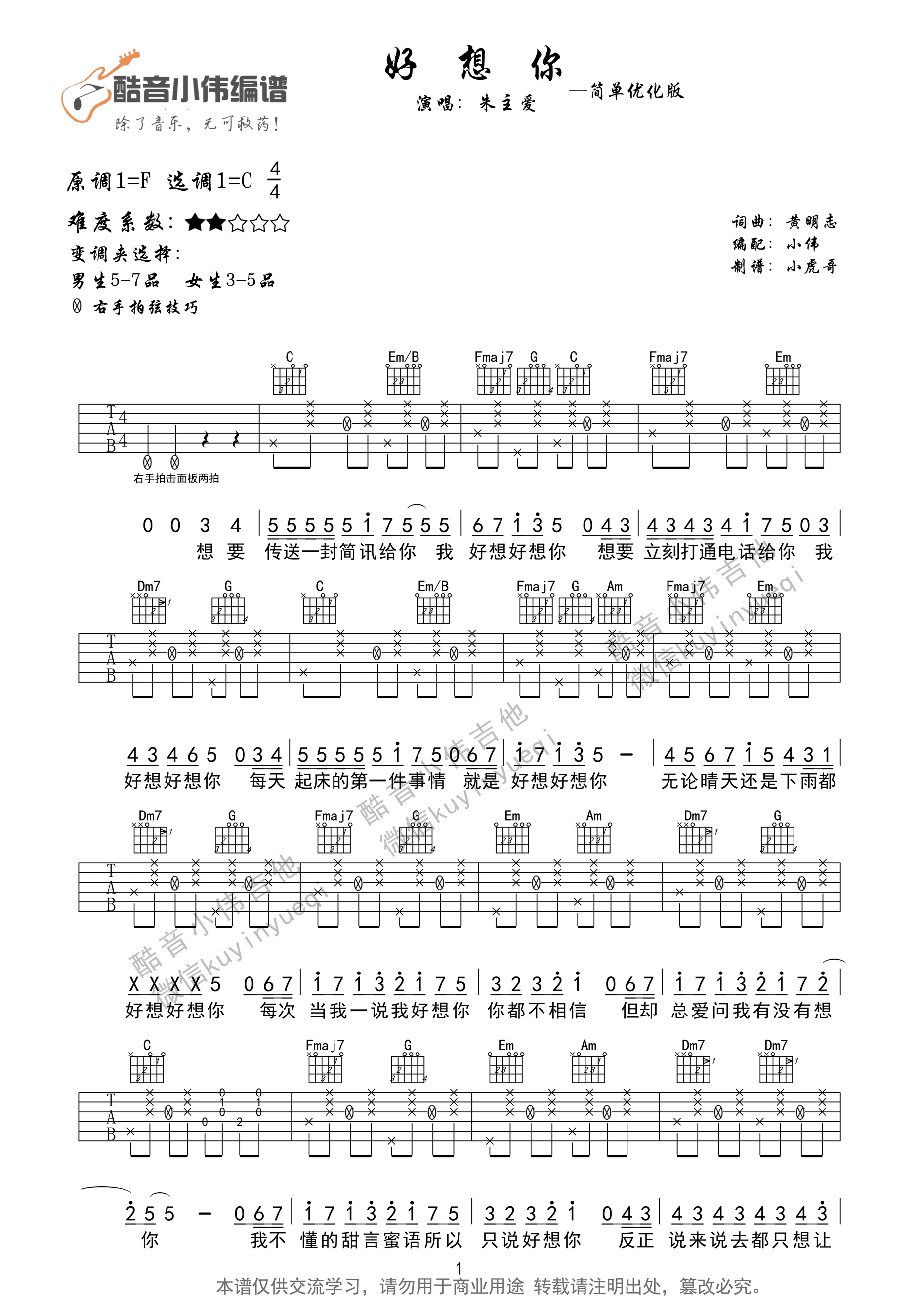 好想你吉他谱1-朱主爱-C调指法