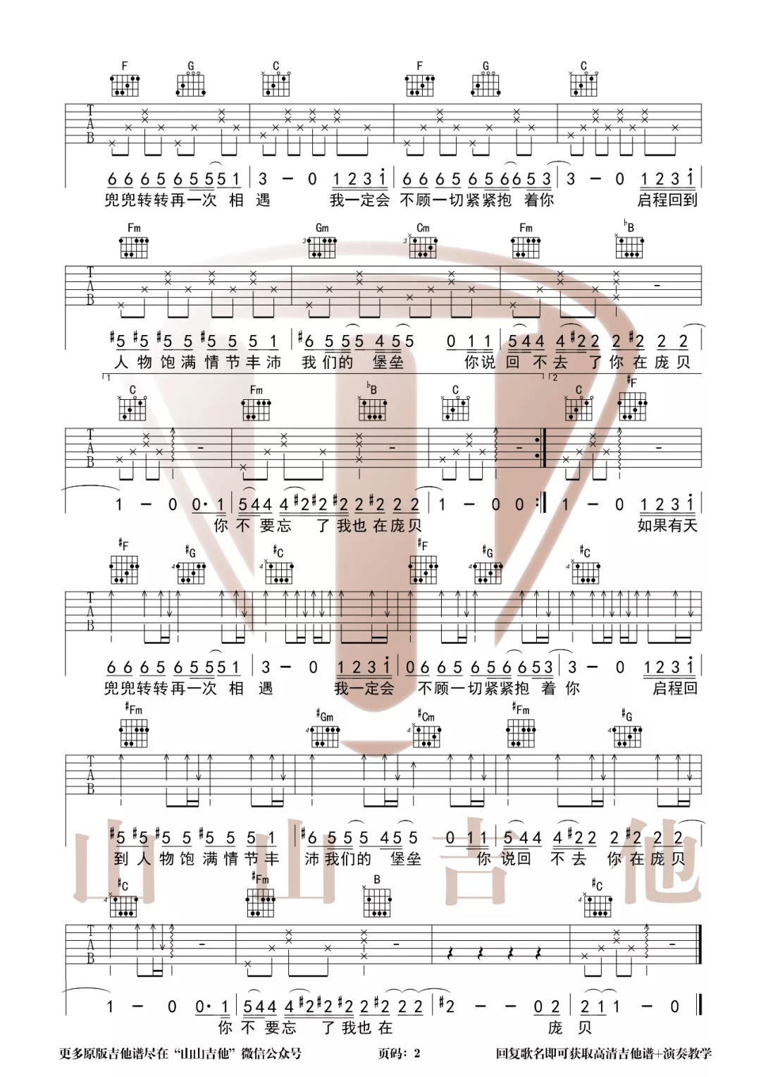 庞贝吉他谱2-许嵩-C调指法