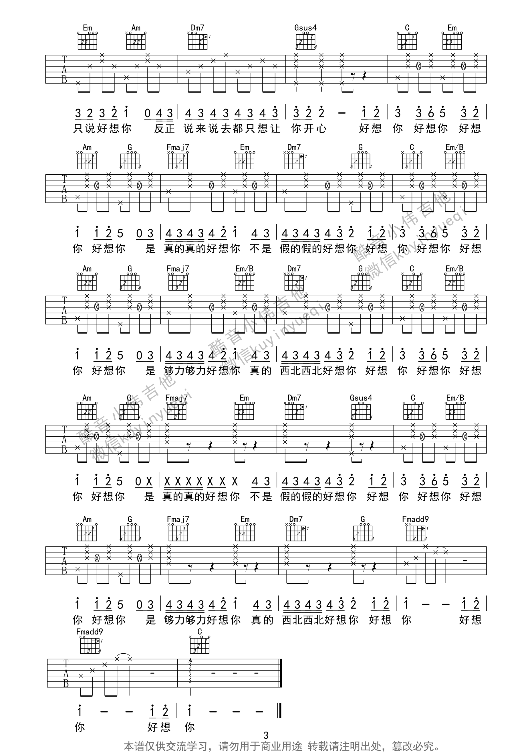 好想你吉他谱3-朱主爱-C调指法