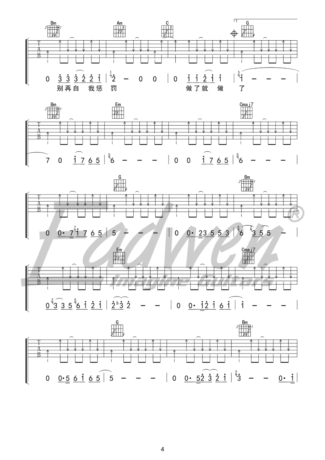 爱就爱了吉他谱4-陈琳-G调指法