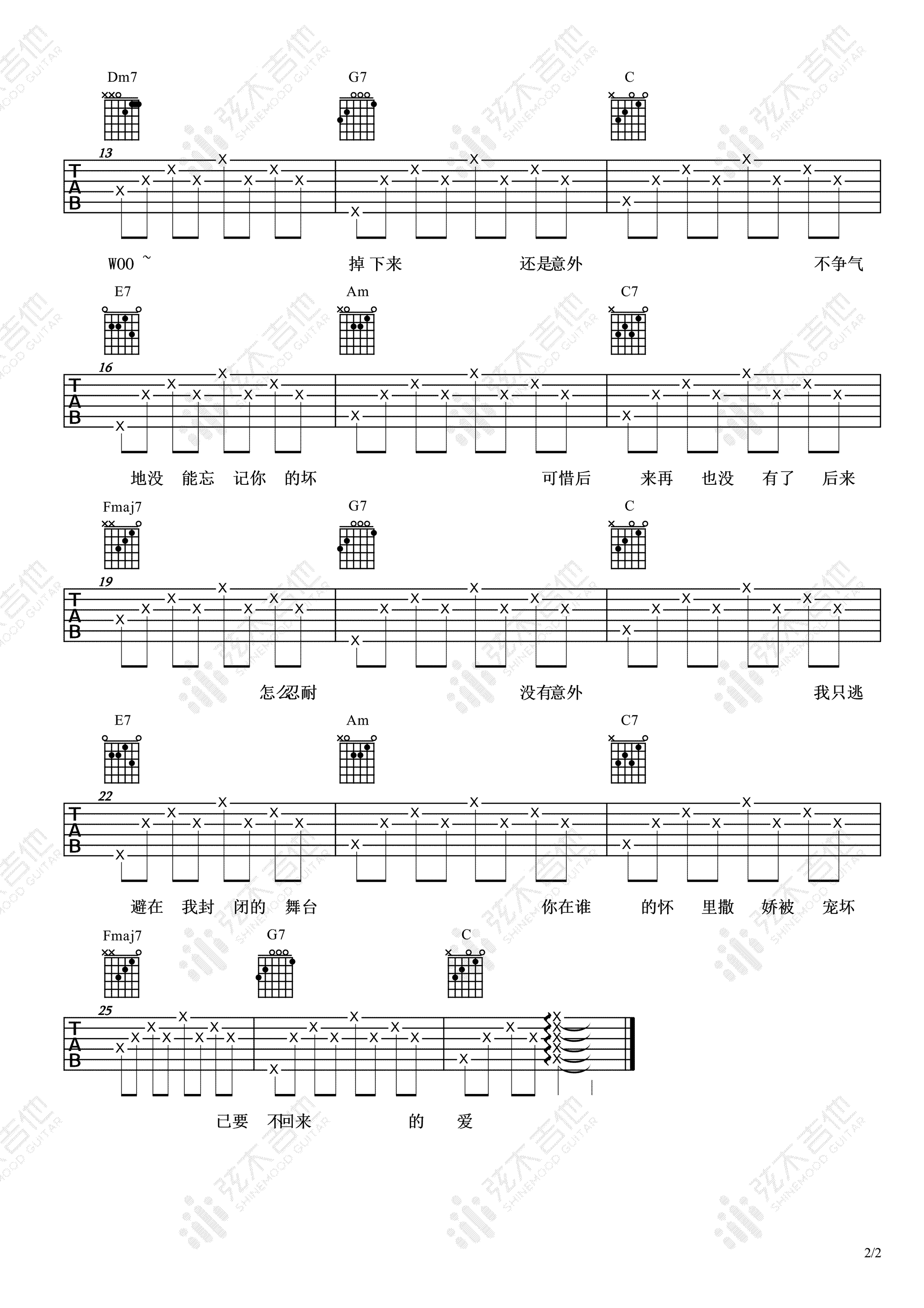 没有意外吉他谱2-蔡徐坤-C调指法