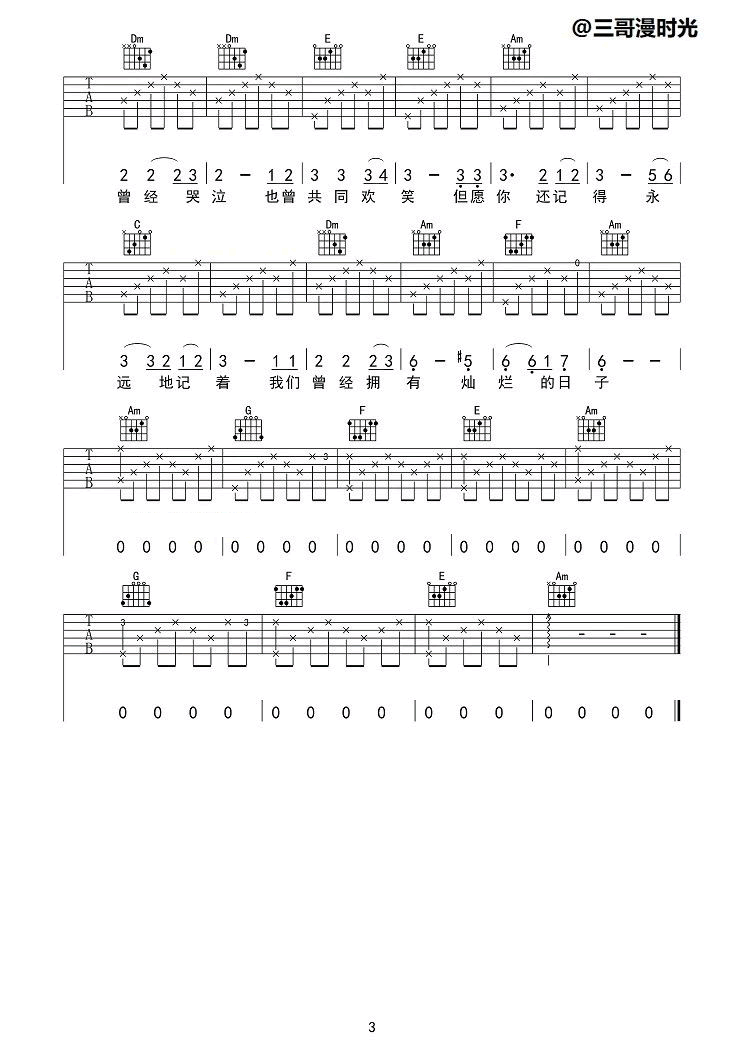 闪亮的日子吉他谱3-罗大佑-C调指法