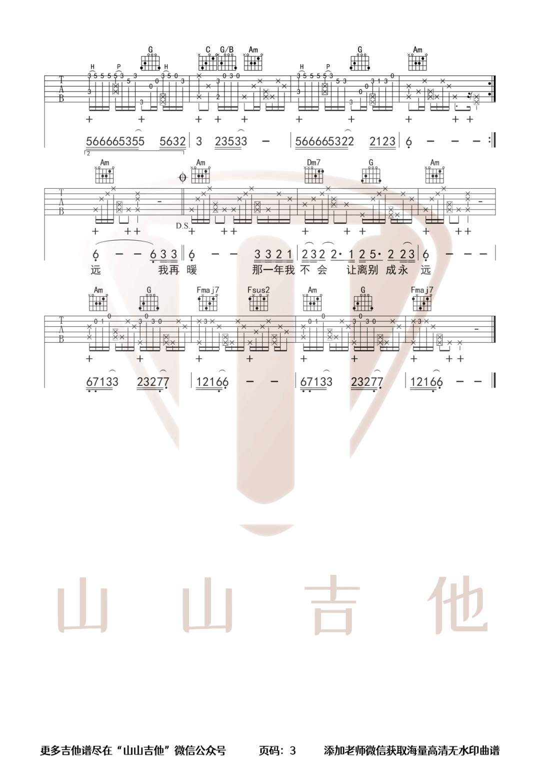 等一分钟吉他谱3-徐誉滕-C调指法