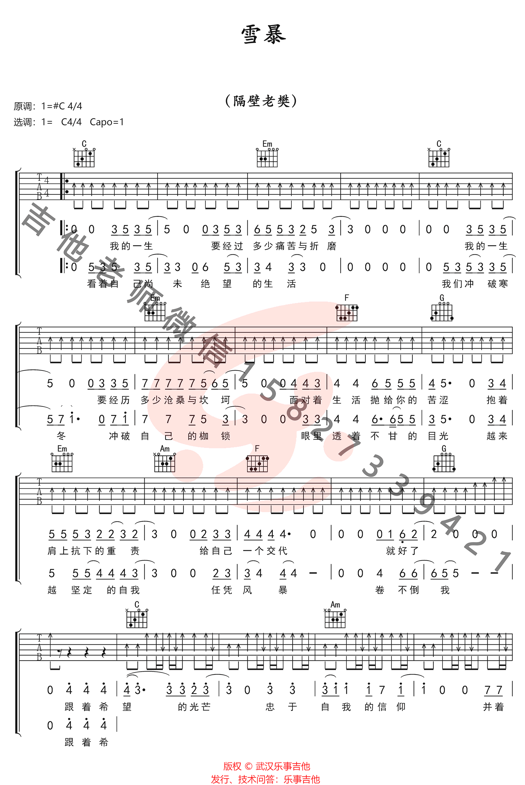 雪暴吉他谱1-隔壁老樊-C调指法