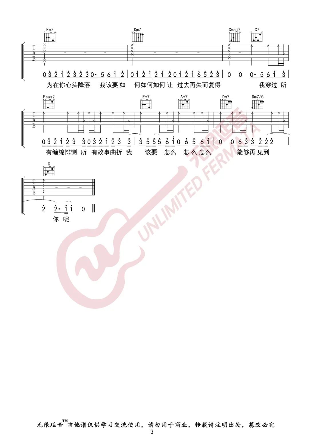 你的轮廓吉他谱3-叶琼琳-C调指法