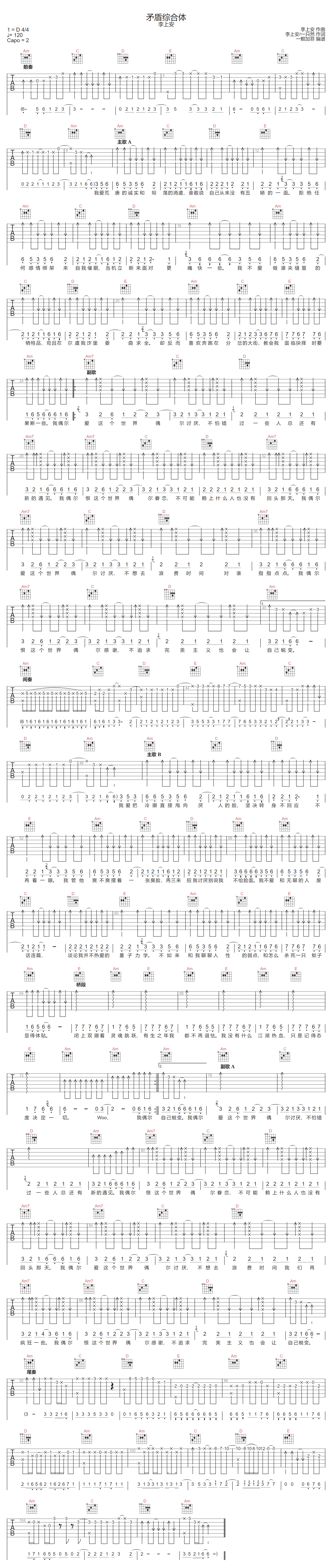 矛盾综合体吉他谱-李上安-C调指法