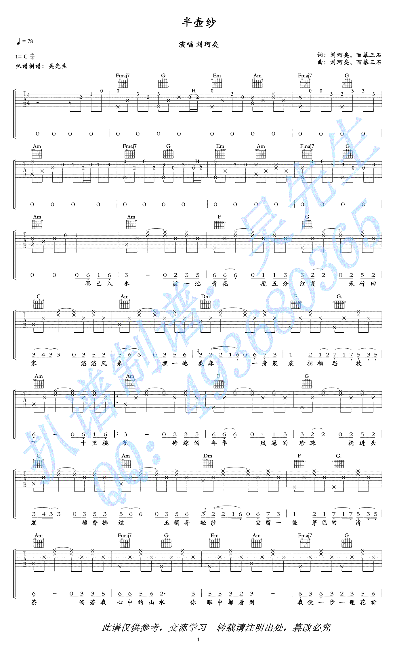 半壶纱吉他谱1-刘珂矣-C调指法