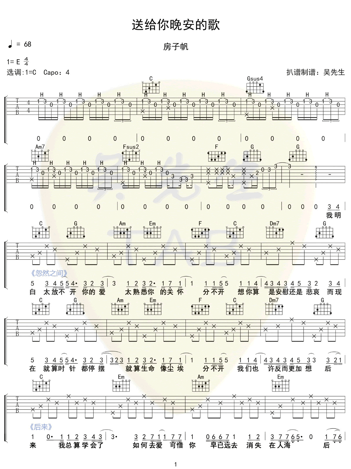 送给你晚安的歌吉他谱1-房子帆-C调指法